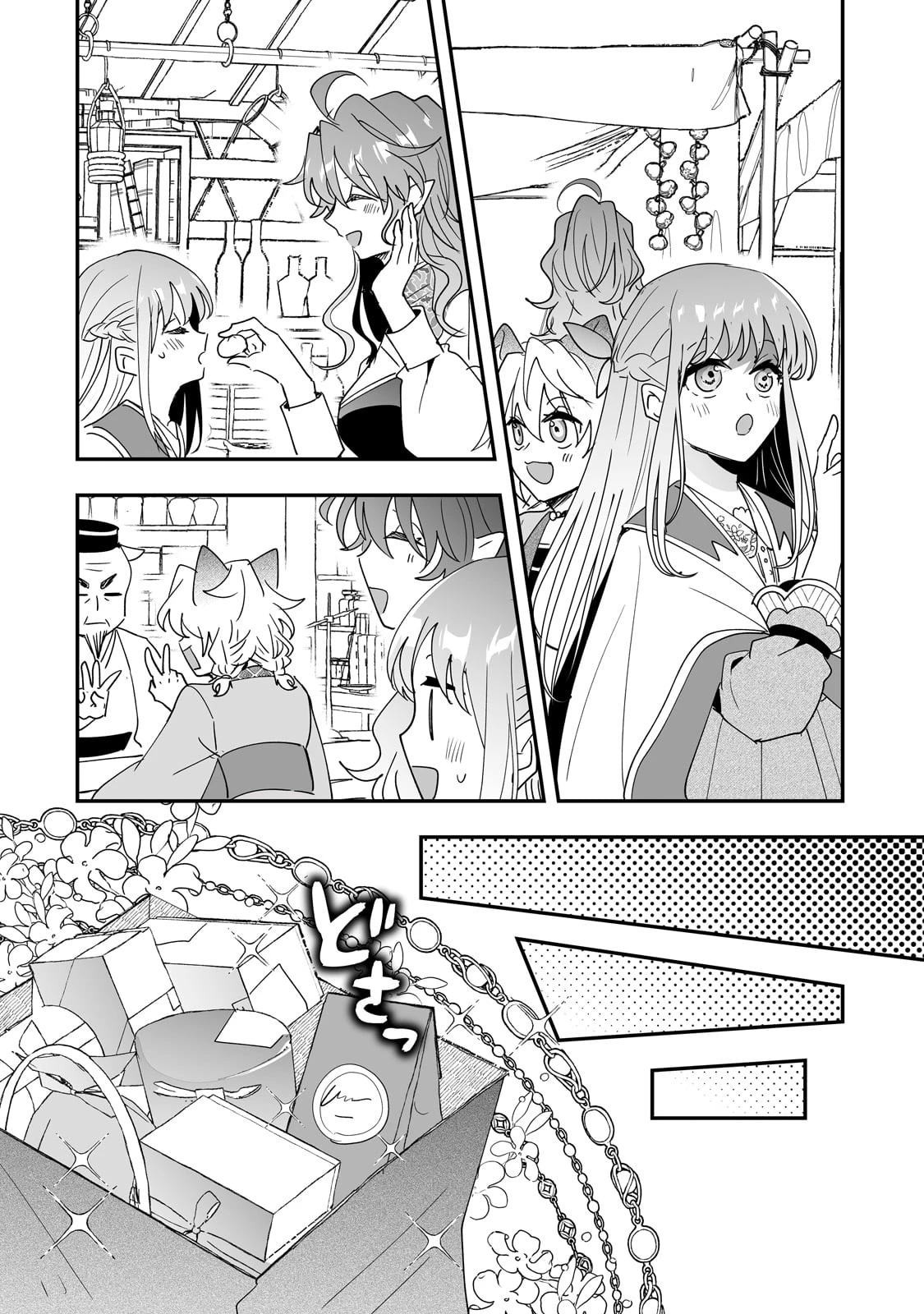 二度と家には帰りません！ 第56話 - 4