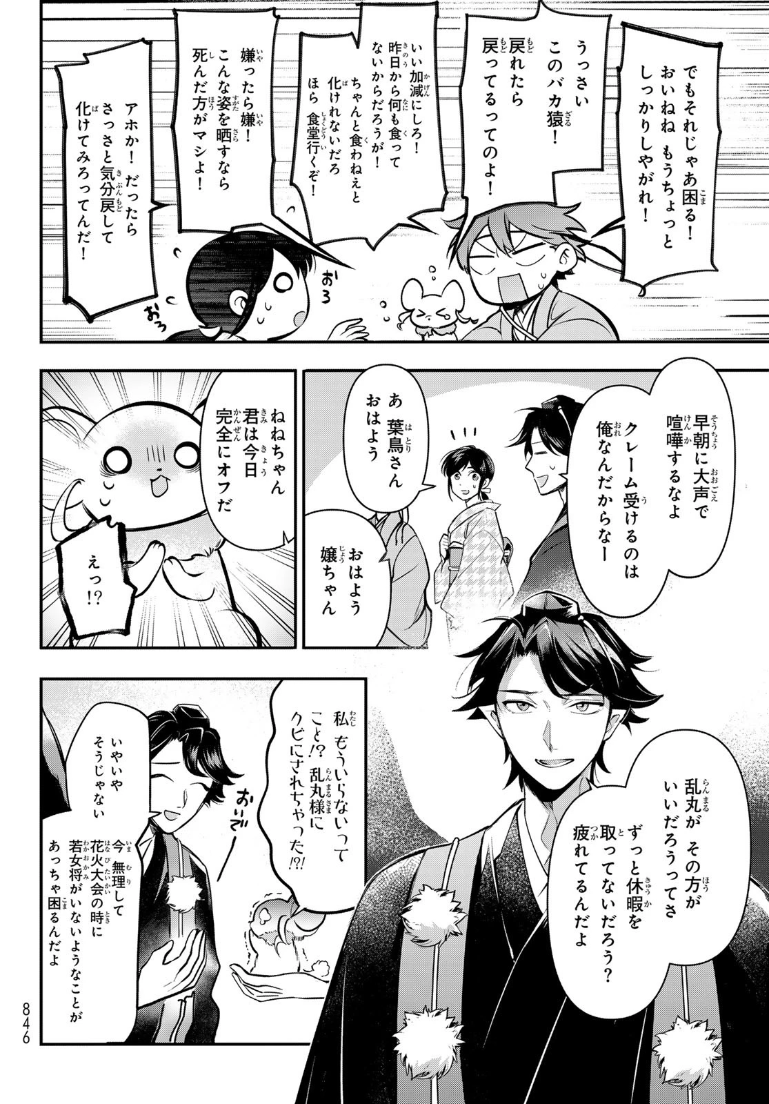 かくりよの宿飯 あやかしお宿に嫁入りします。(冬葉つがる) 第29話 - 18