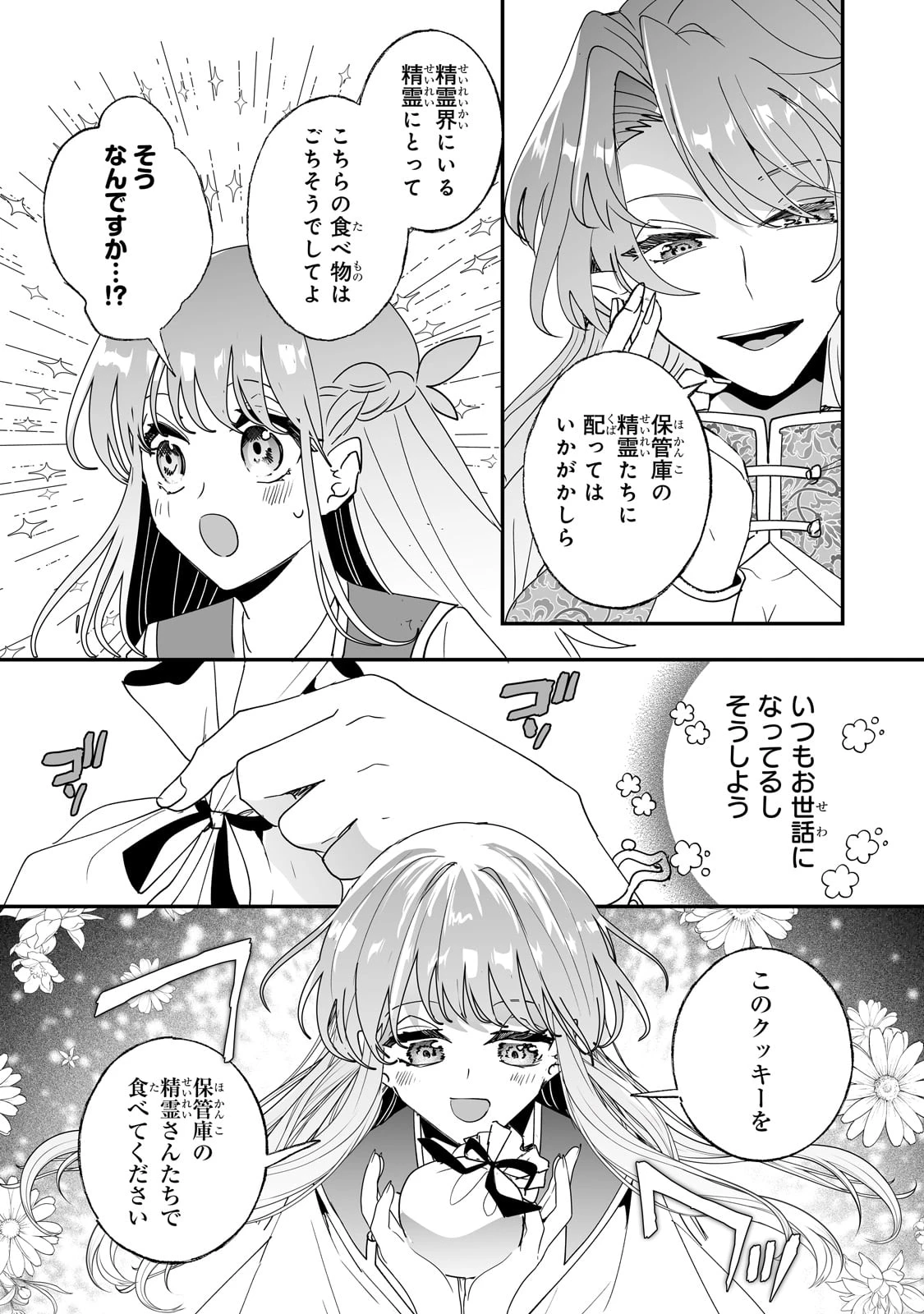 二度と家には帰りません！ 第56話 - 6