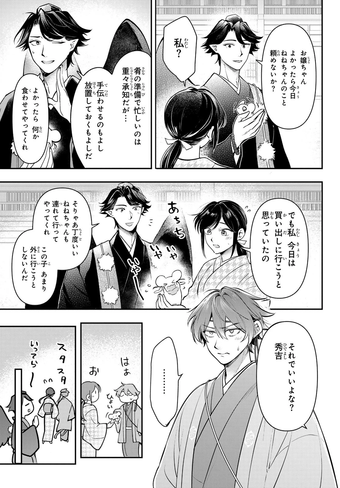 かくりよの宿飯 あやかしお宿に嫁入りします。(冬葉つがる) 第29話 - 19