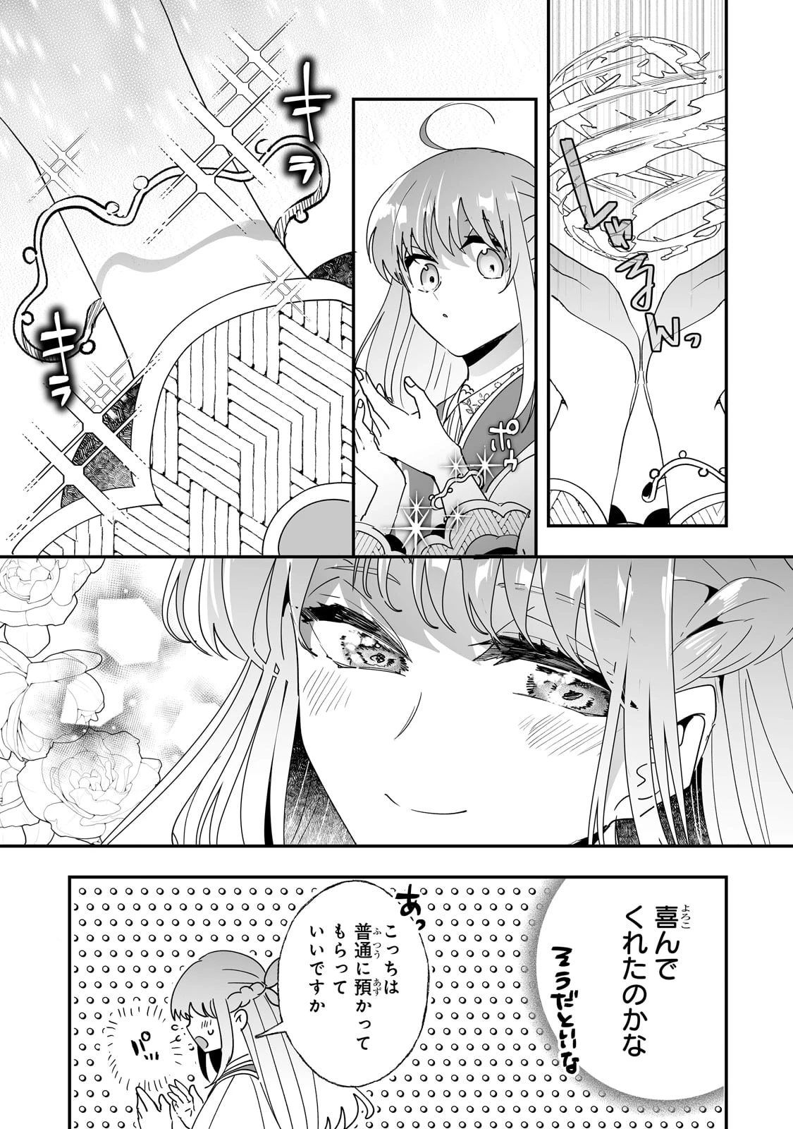 二度と家には帰りません！ 第56話 - 7