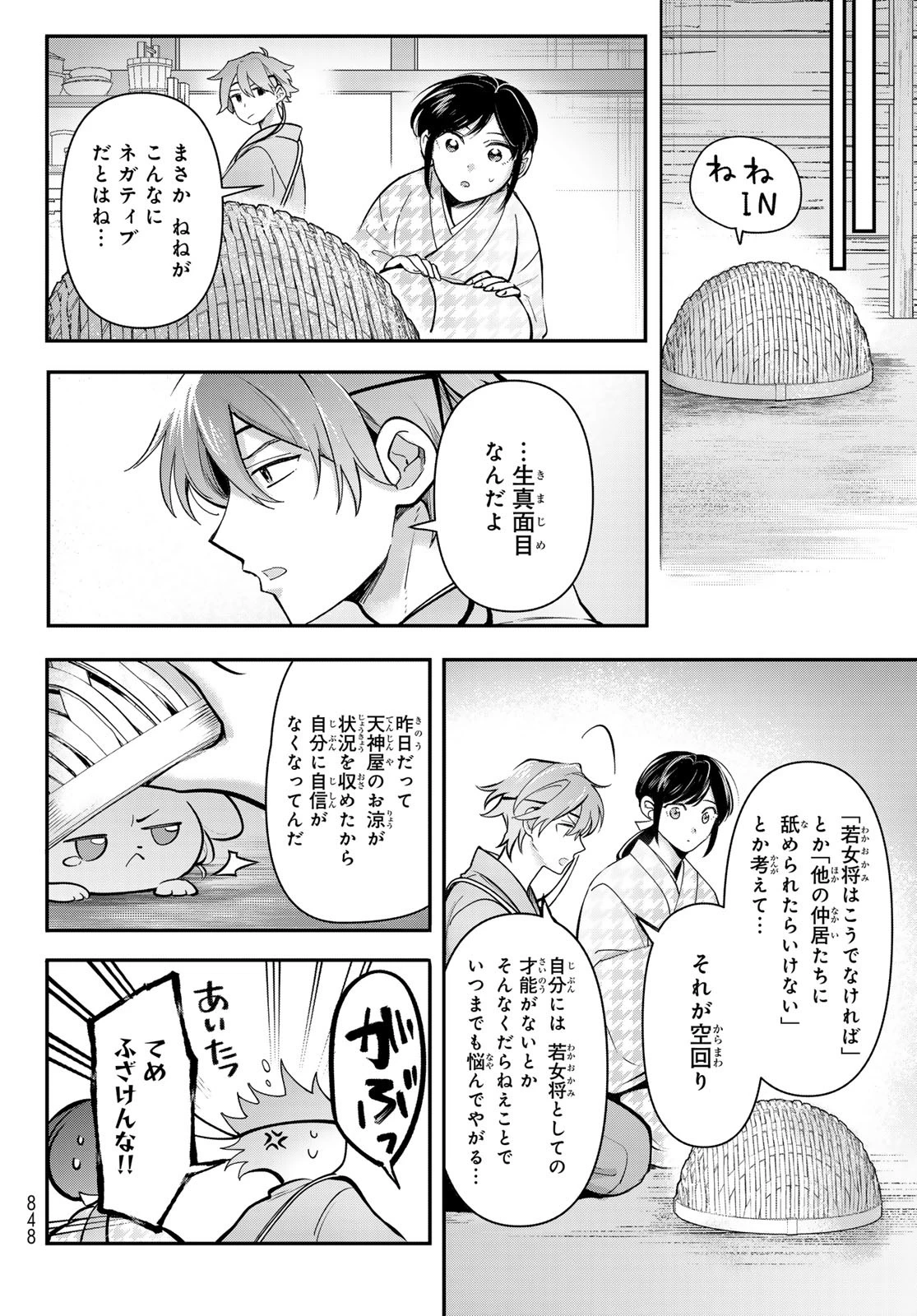 かくりよの宿飯 あやかしお宿に嫁入りします。(冬葉つがる) 第29話 - 20