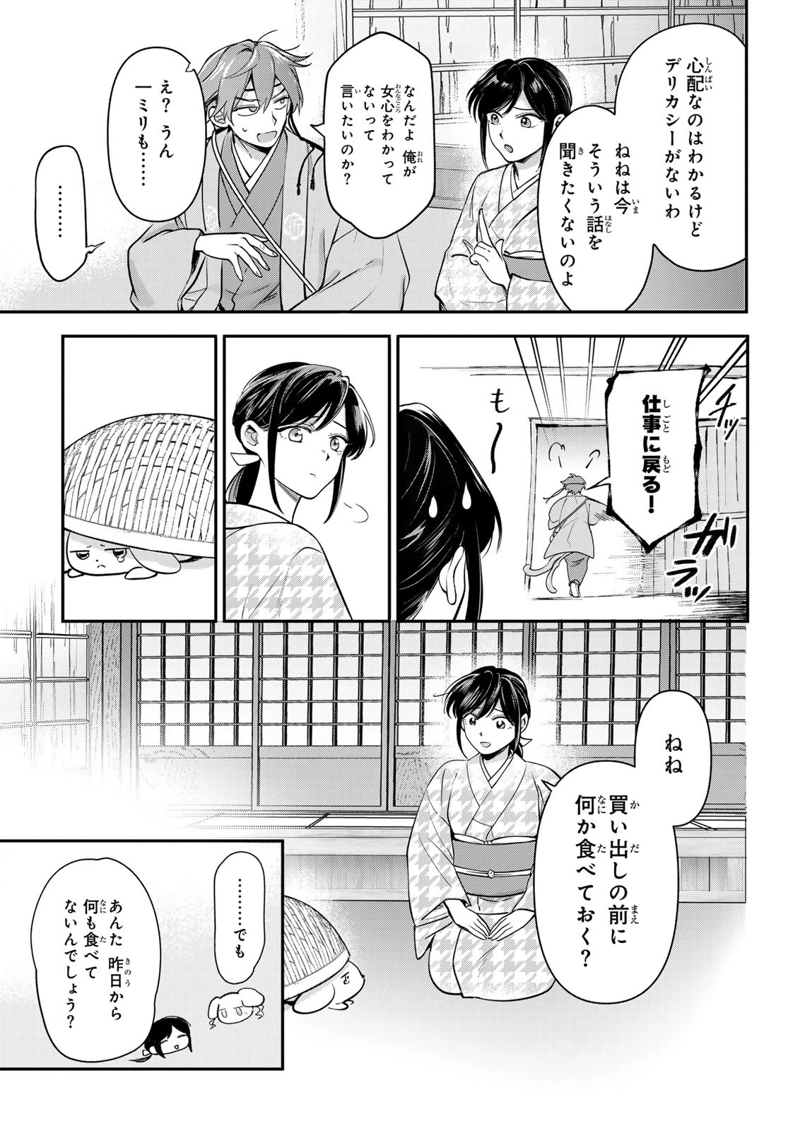 かくりよの宿飯 あやかしお宿に嫁入りします。(冬葉つがる) 第29話 - 21