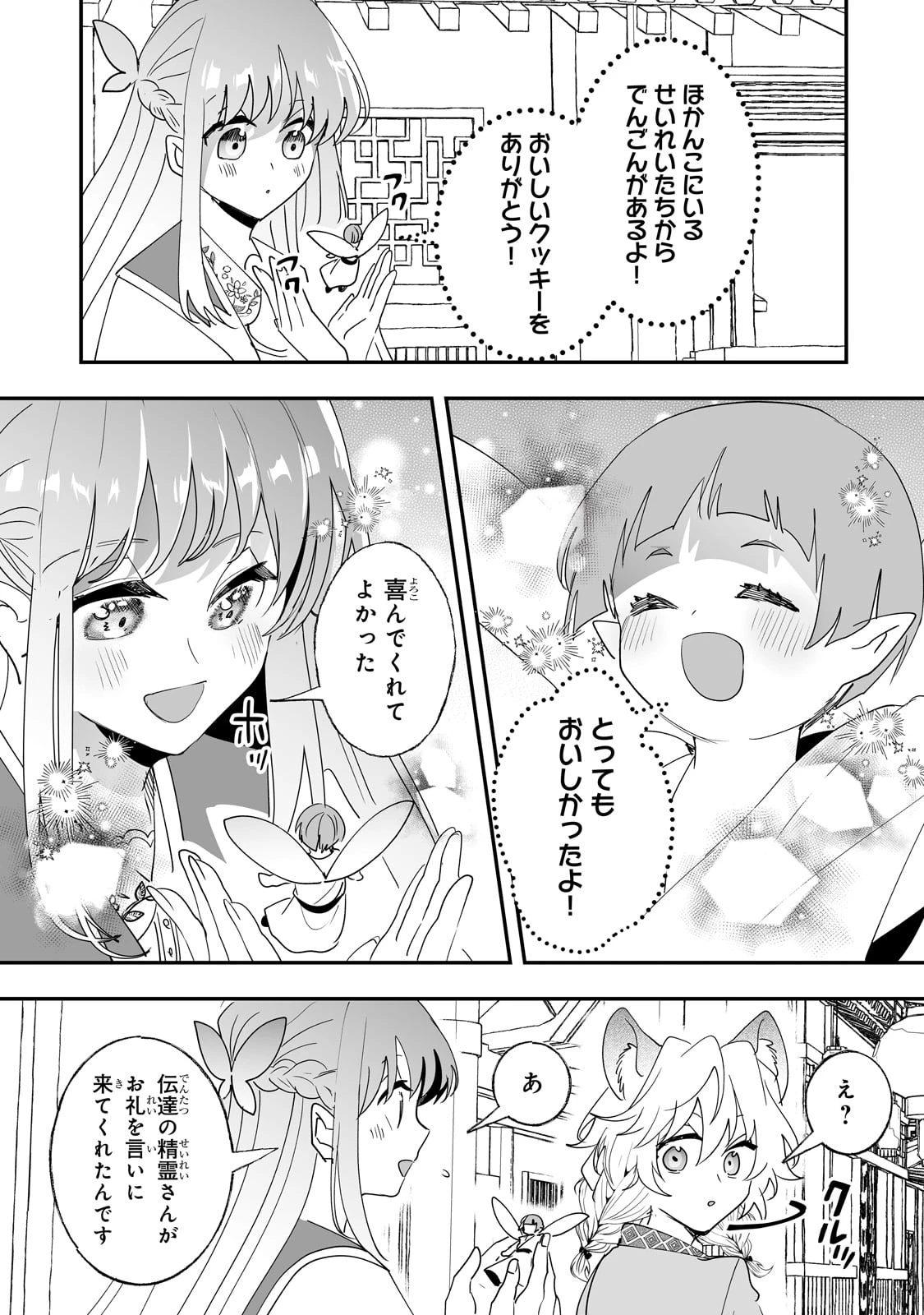 二度と家には帰りません！ 第56話 - 9