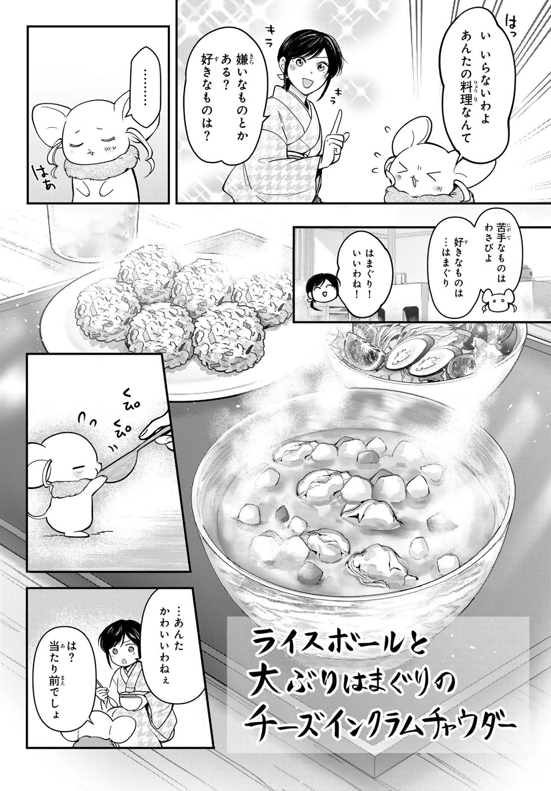 かくりよの宿飯 あやかしお宿に嫁入りします。(冬葉つがる) 第29話 - 22