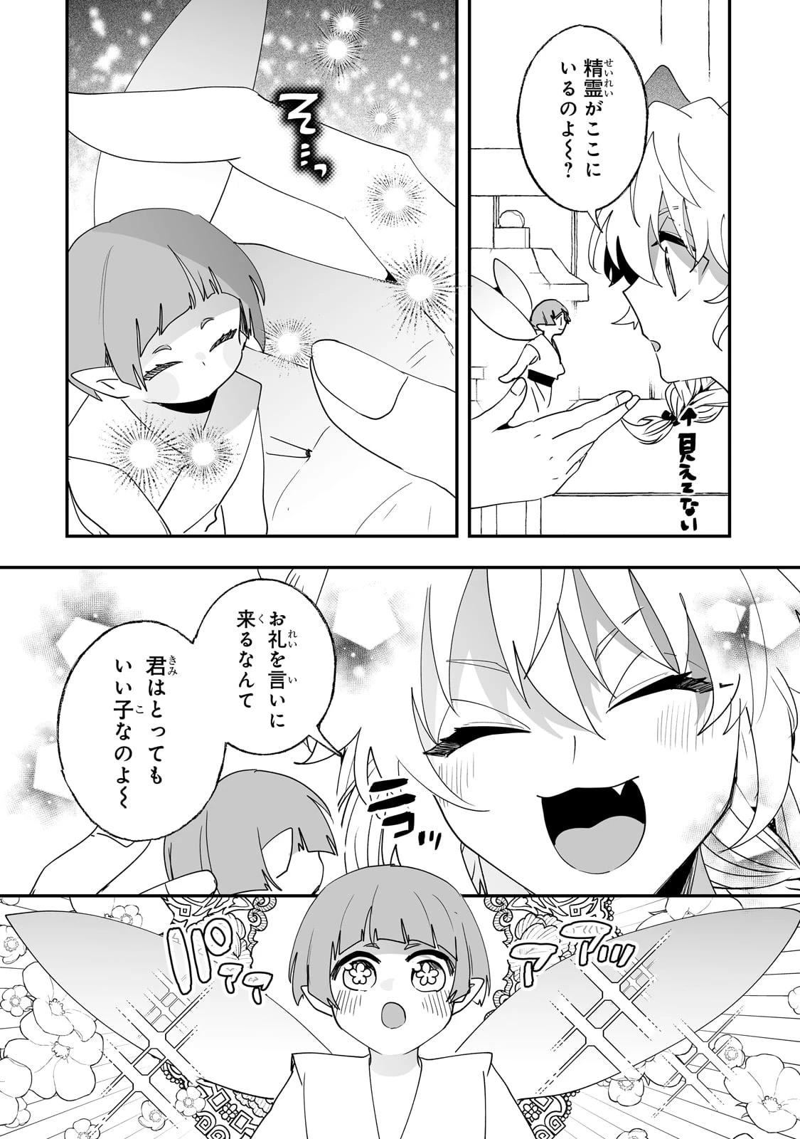二度と家には帰りません！ 第56話 - 10