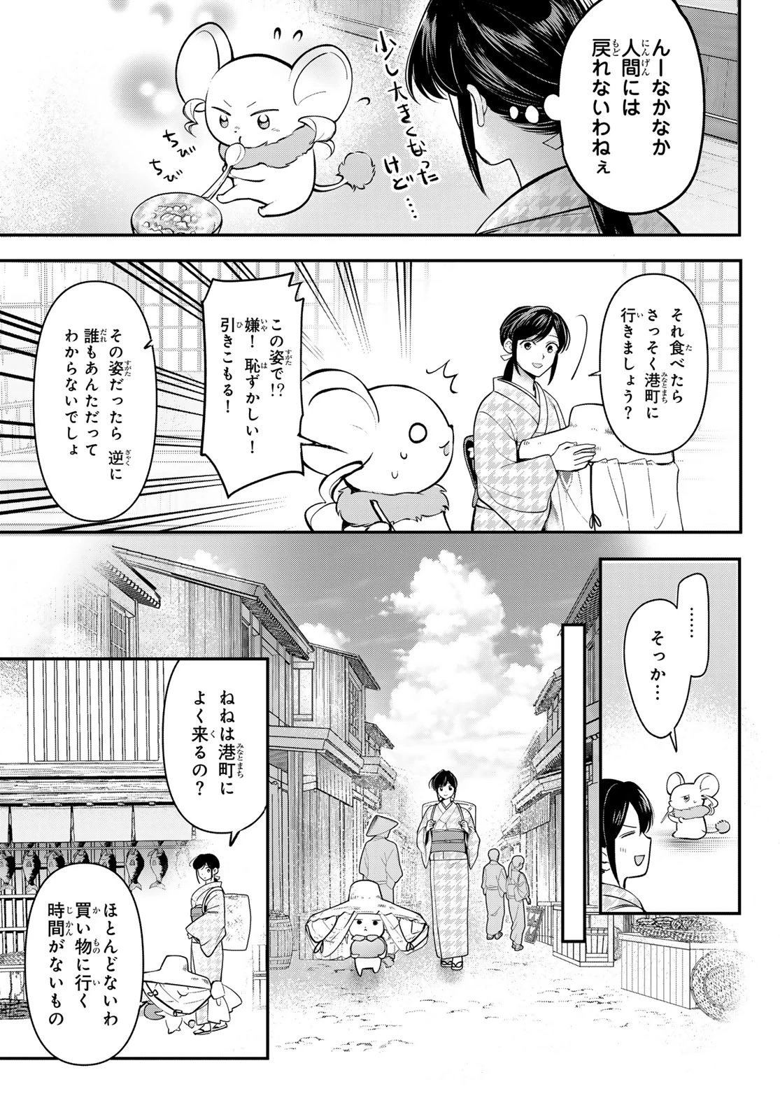 かくりよの宿飯 あやかしお宿に嫁入りします。(冬葉つがる) 第29話 - 23