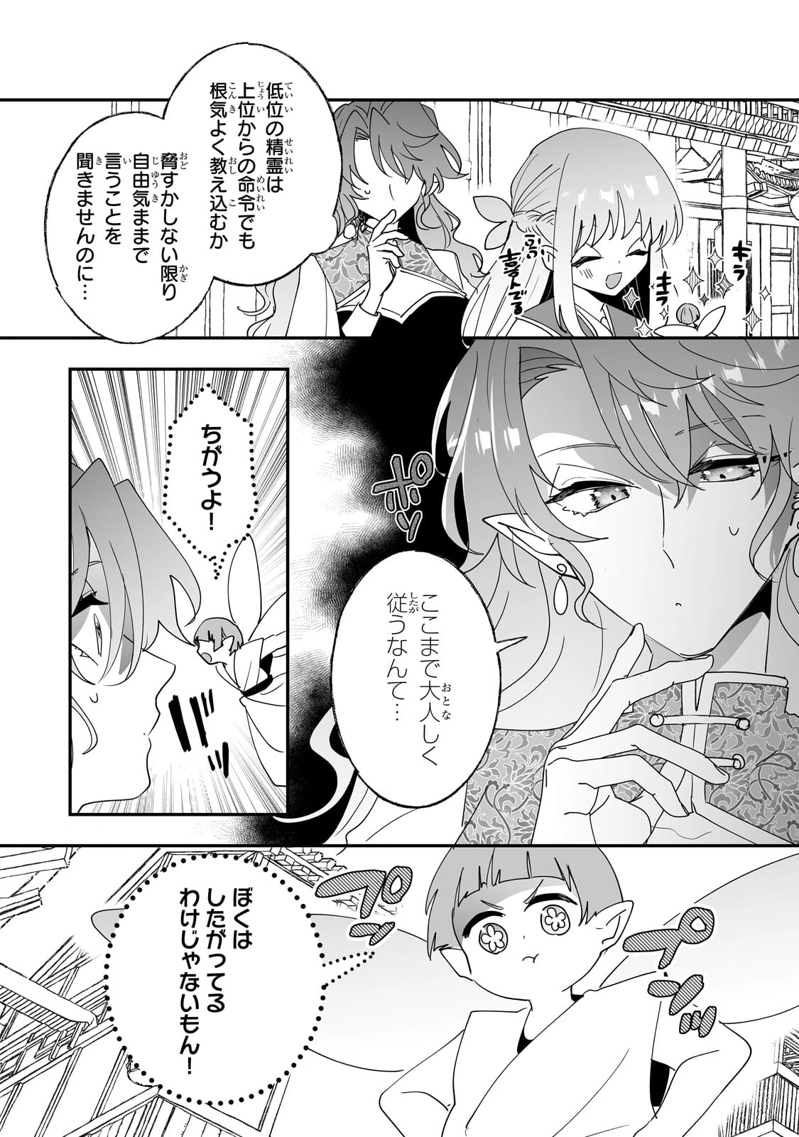 二度と家には帰りません！ 第56話 - 11