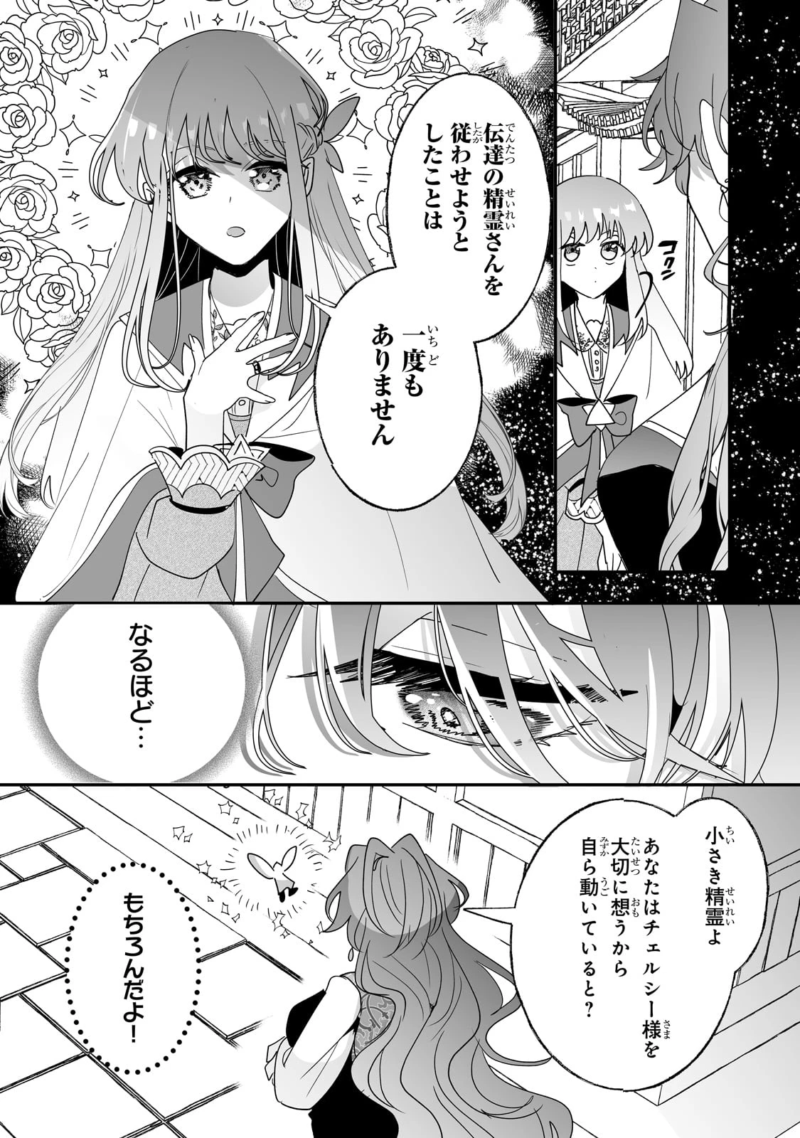 二度と家には帰りません！ 第56話 - 12