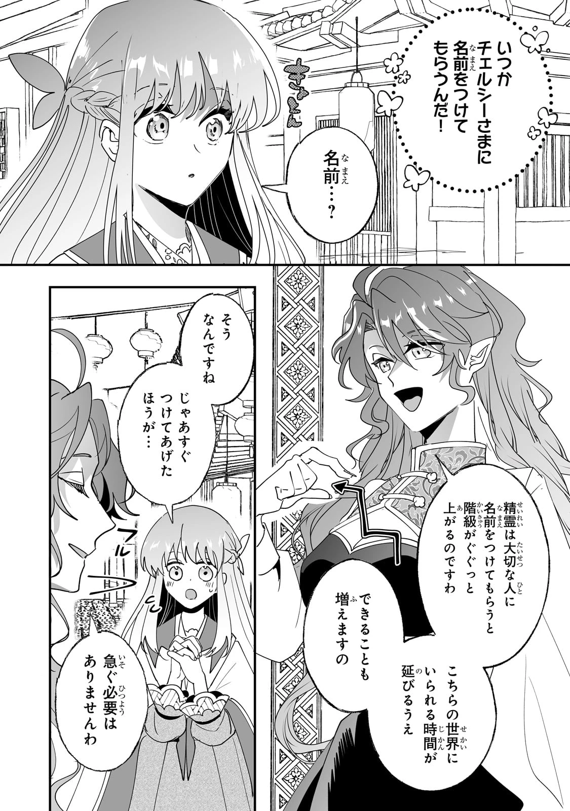 二度と家には帰りません！ 第56話 - 13