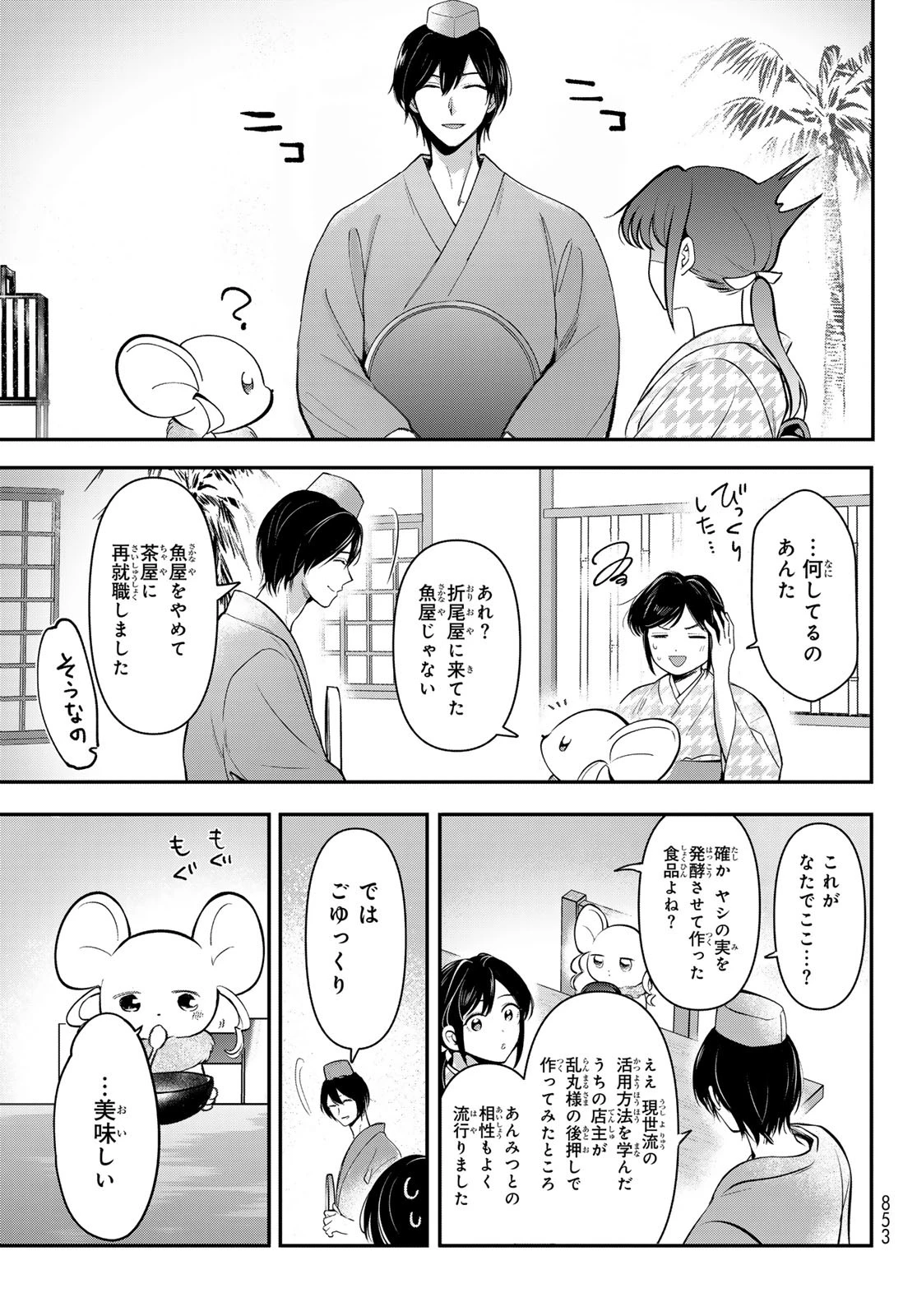 かくりよの宿飯 あやかしお宿に嫁入りします。(冬葉つがる) 第29話 - 25