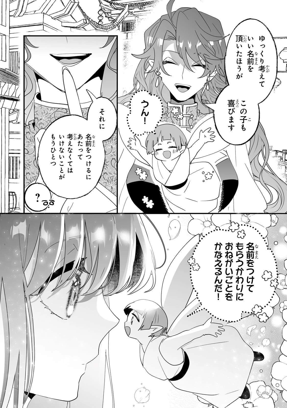 二度と家には帰りません！ 第56話 - 14