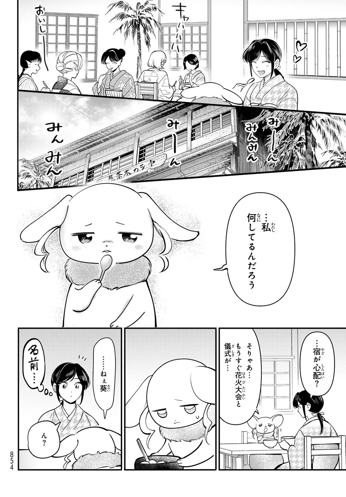 かくりよの宿飯 あやかしお宿に嫁入りします。(冬葉つがる) 第29話 - 26