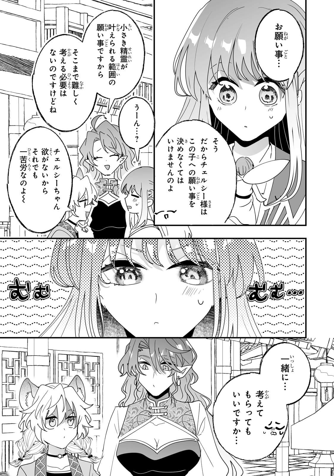 二度と家には帰りません！ 第56話 - 15