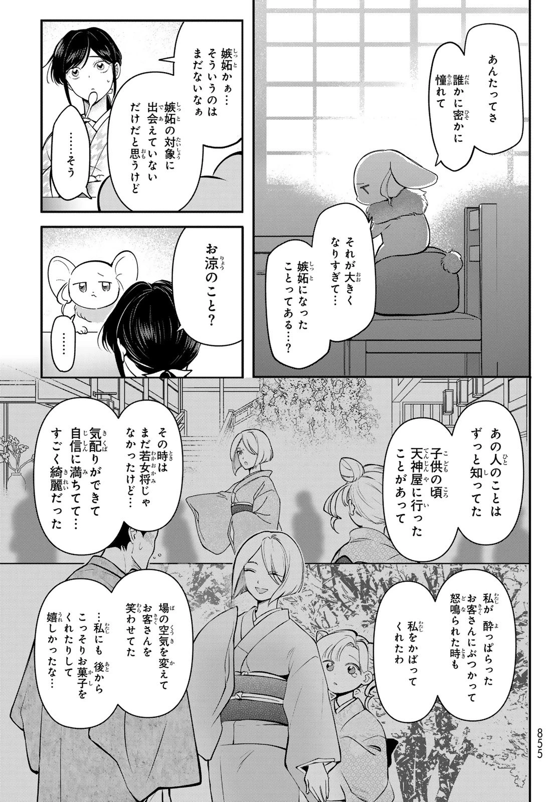かくりよの宿飯 あやかしお宿に嫁入りします。(冬葉つがる) 第29話 - 27