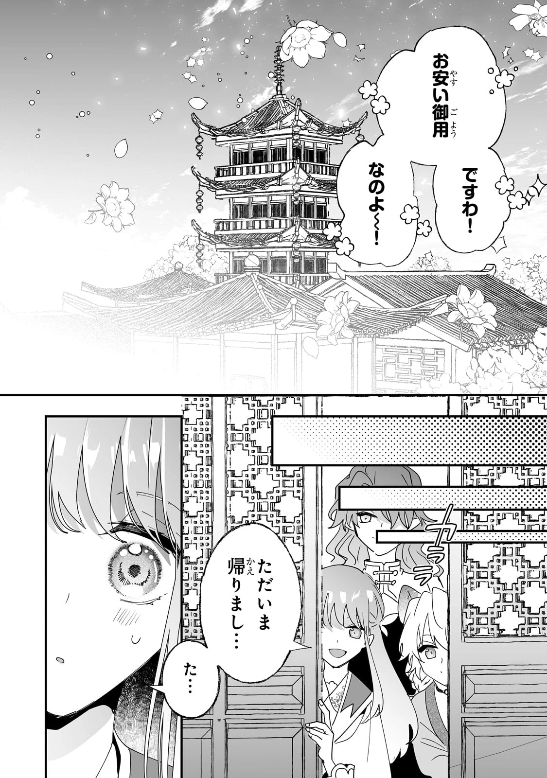 二度と家には帰りません！ 第56話 - 16