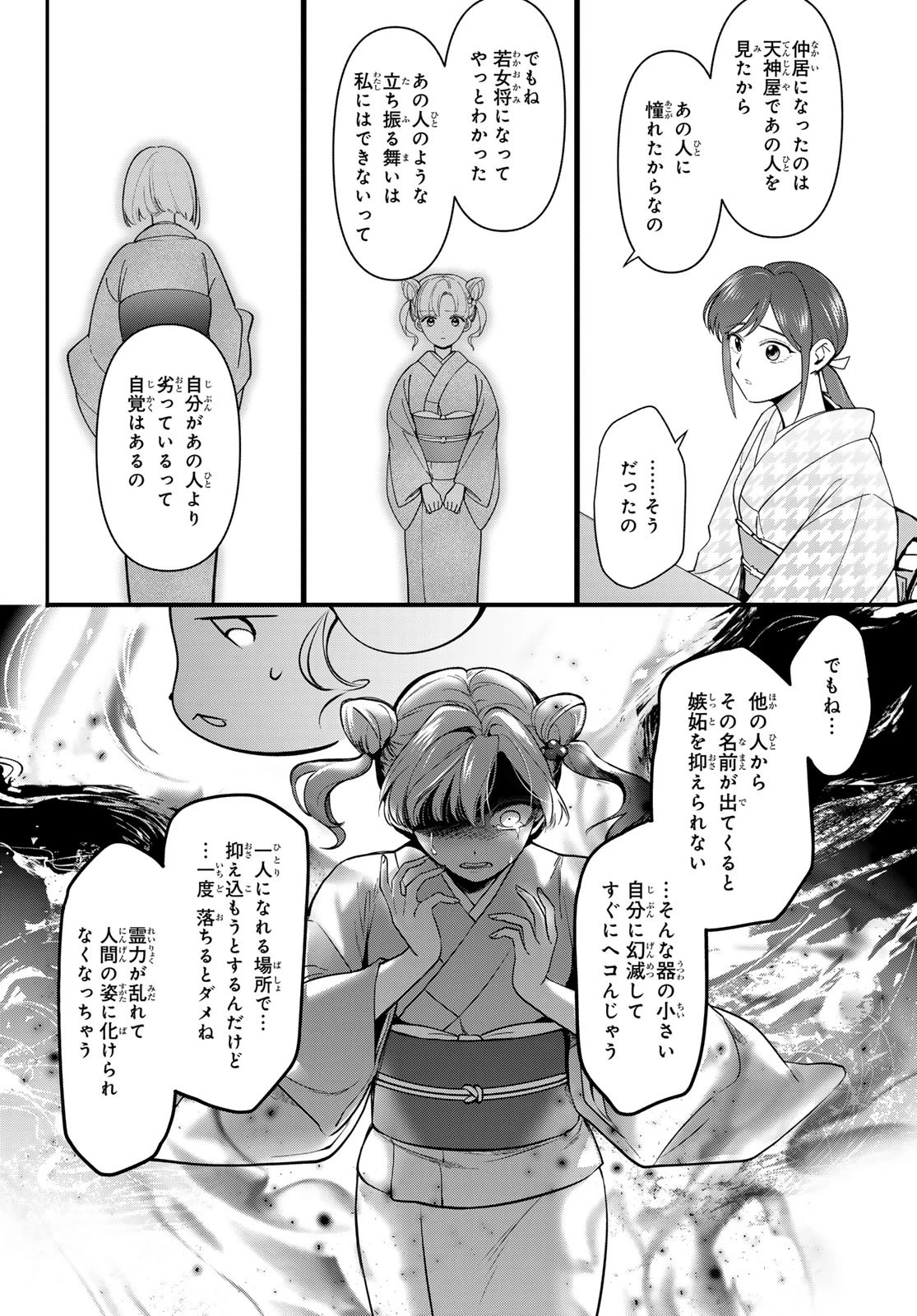 かくりよの宿飯 あやかしお宿に嫁入りします。(冬葉つがる) 第29話 - 28