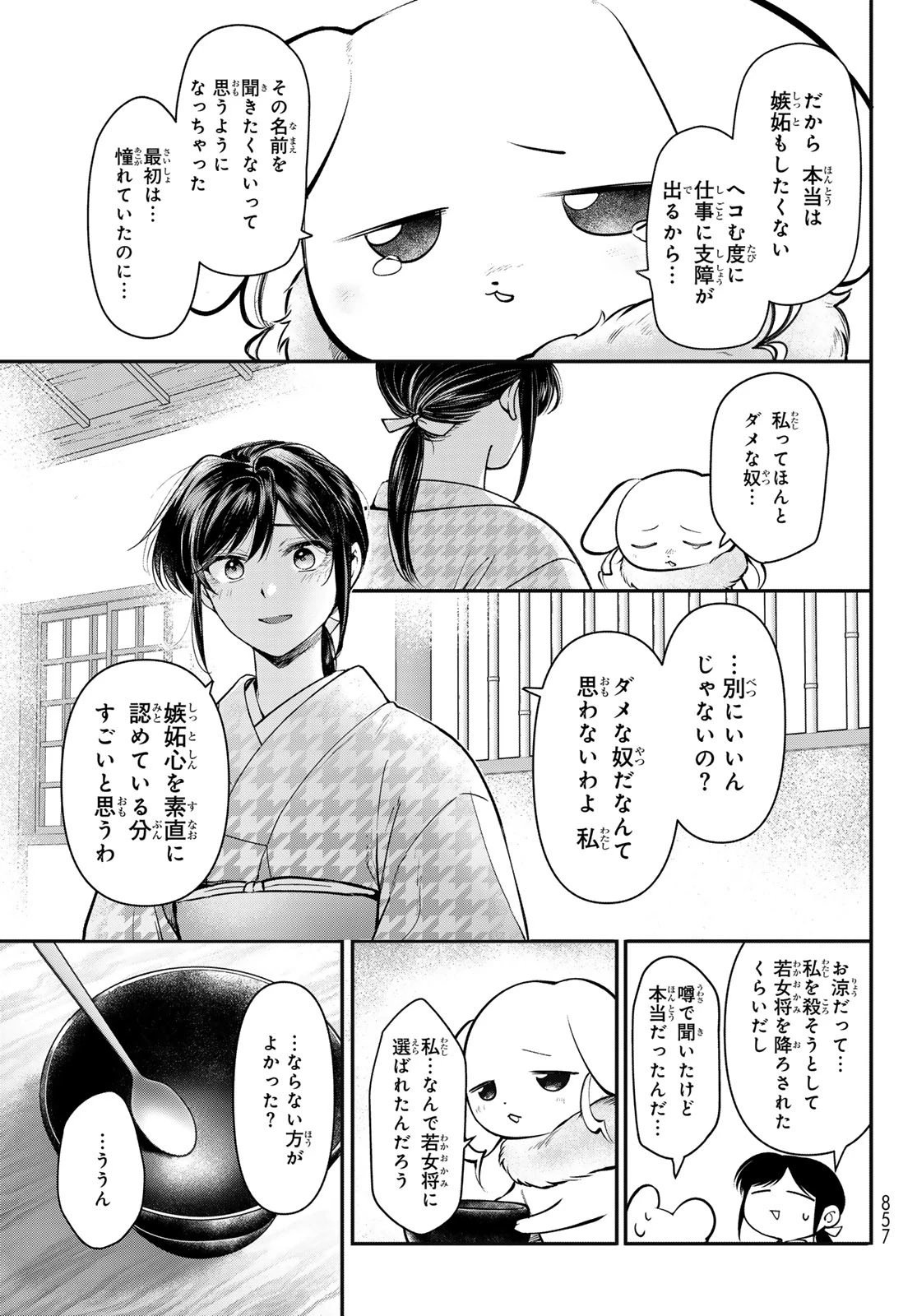 かくりよの宿飯 あやかしお宿に嫁入りします。(冬葉つがる) 第29話 - 29