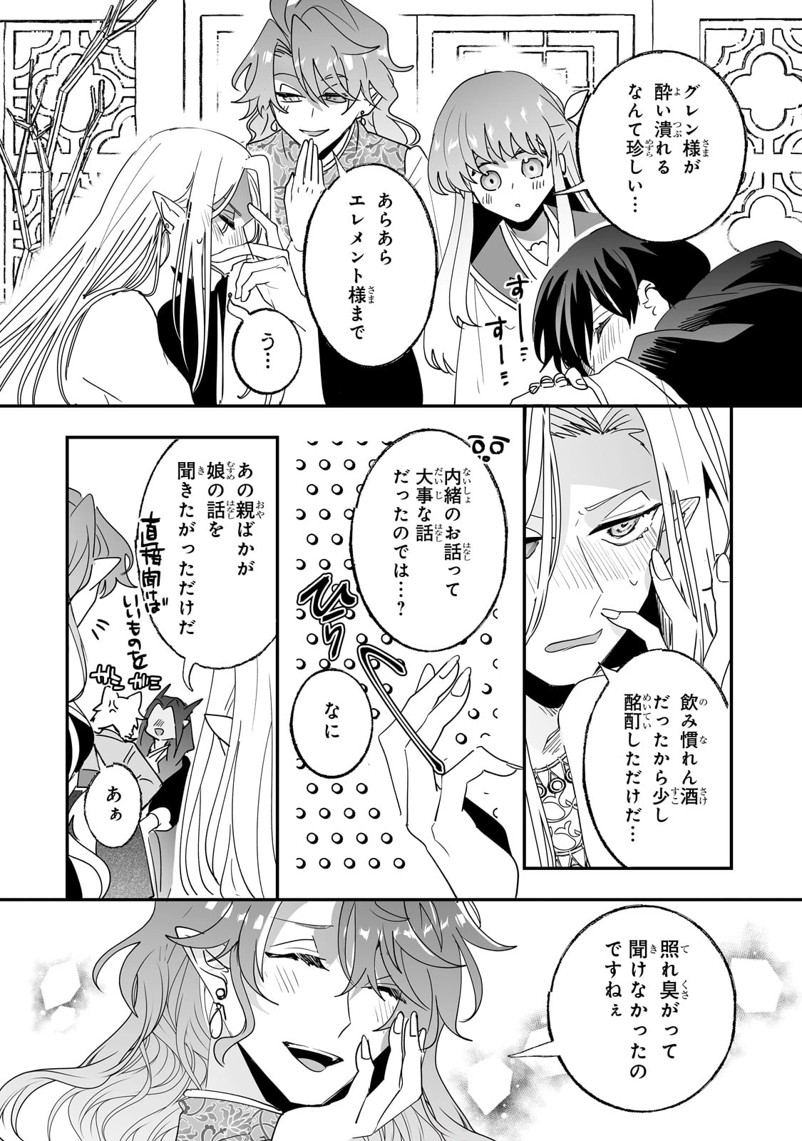二度と家には帰りません！ 第56話 - 18