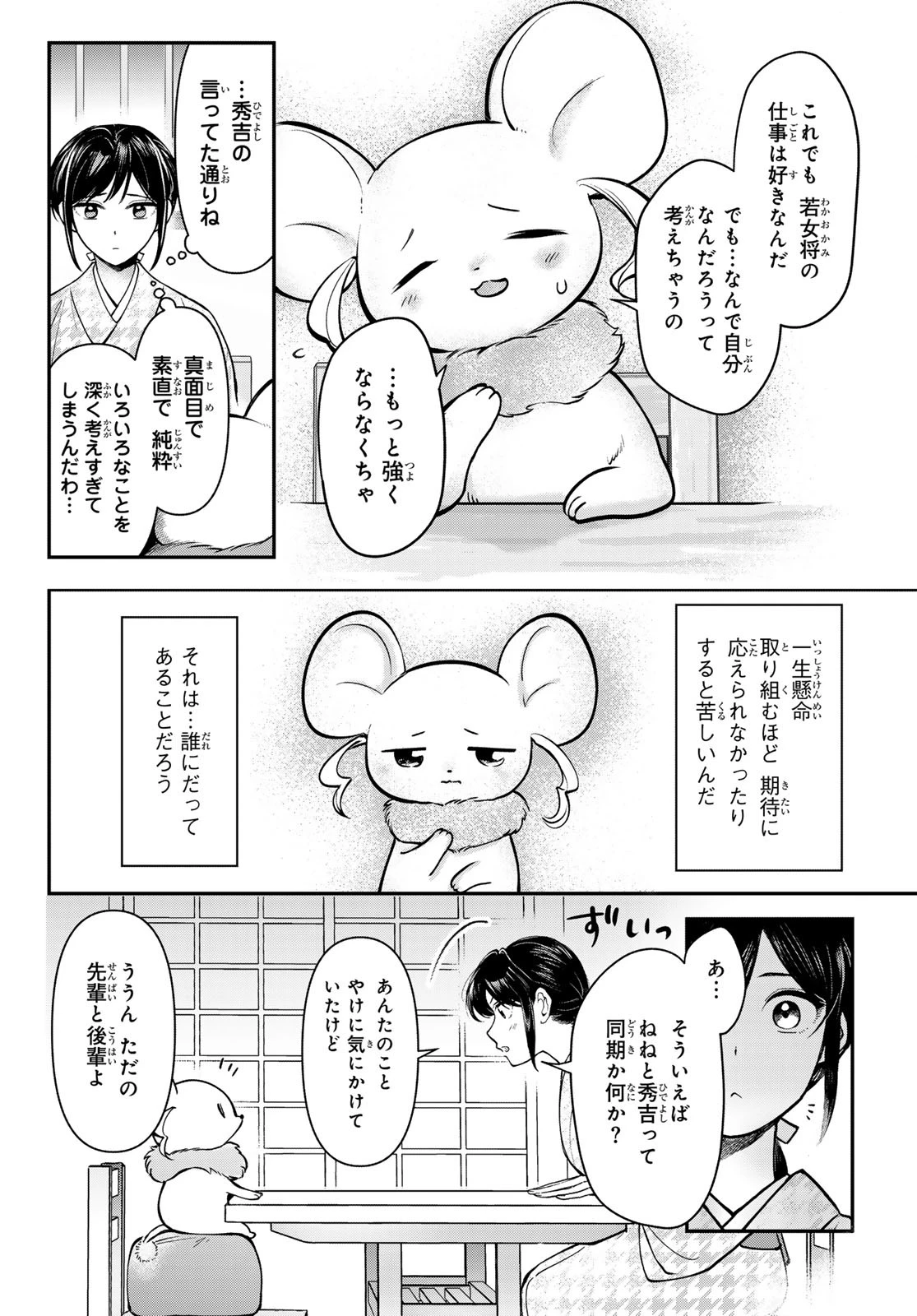 かくりよの宿飯 あやかしお宿に嫁入りします。(冬葉つがる) 第29話 - 30