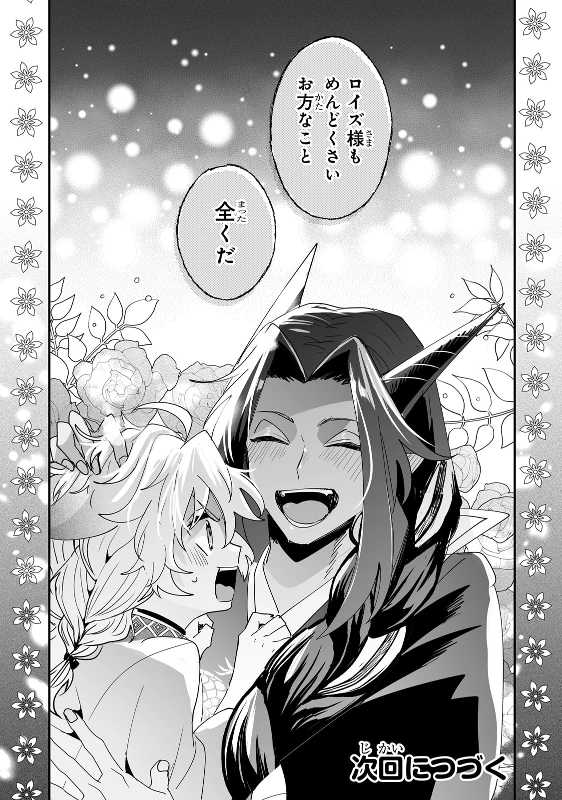 二度と家には帰りません！ 第56話 - 19