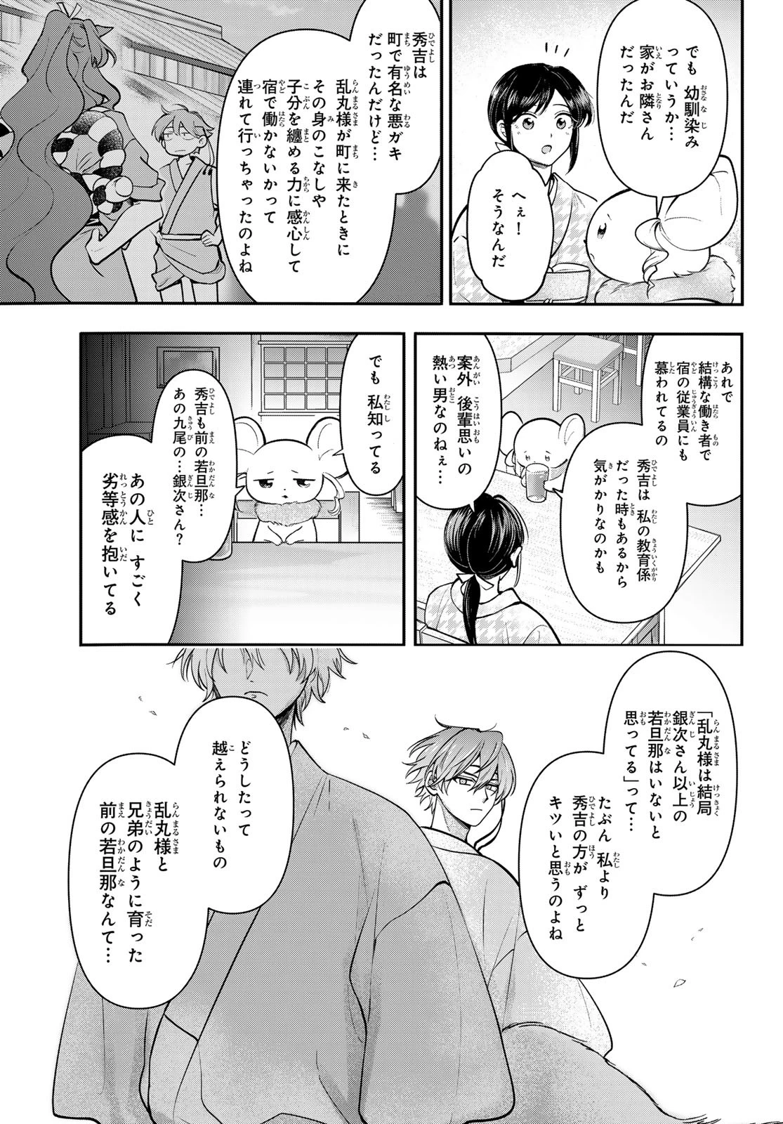 かくりよの宿飯 あやかしお宿に嫁入りします。(冬葉つがる) 第29話 - 31