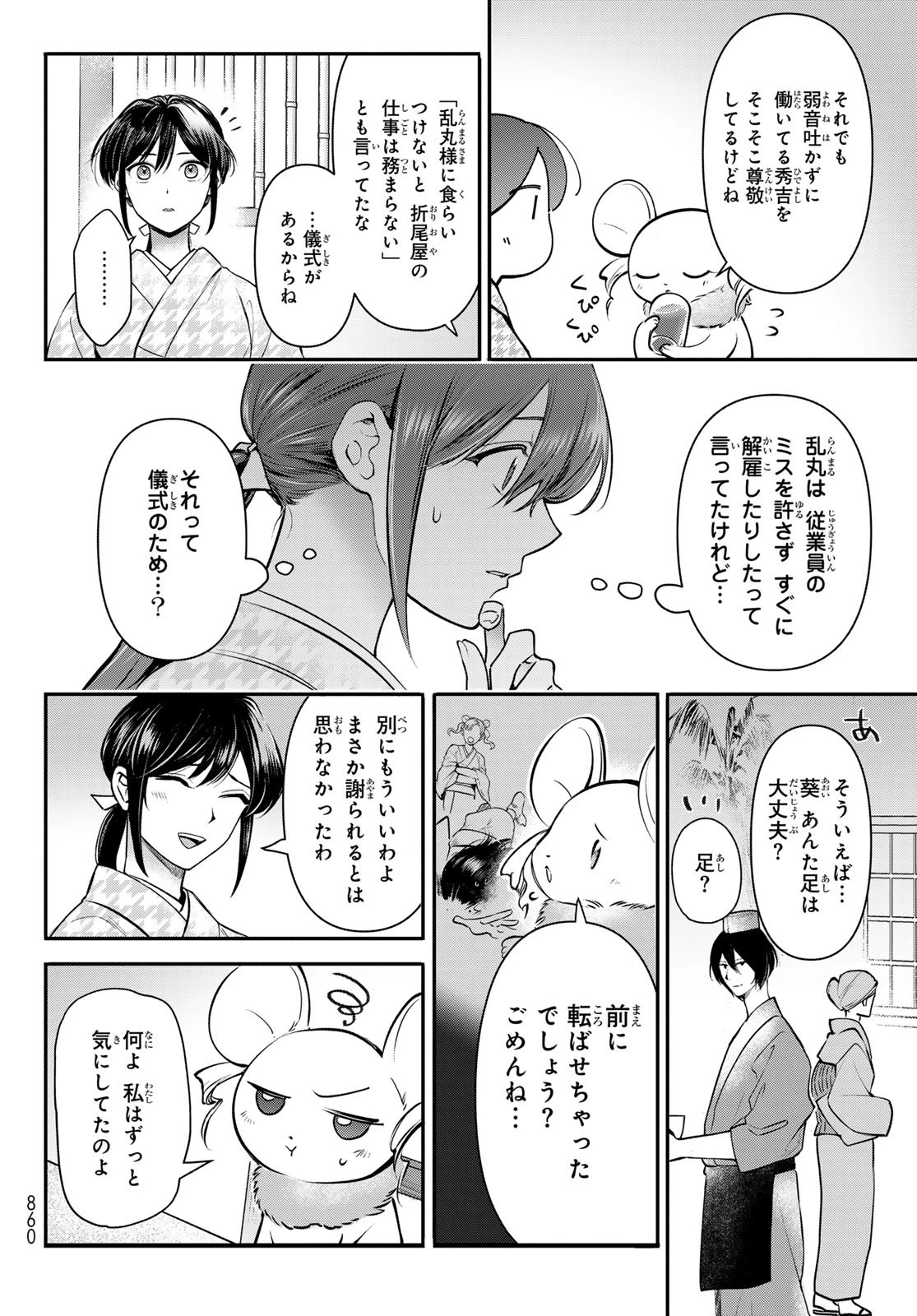 かくりよの宿飯 あやかしお宿に嫁入りします。(冬葉つがる) 第29話 - 32