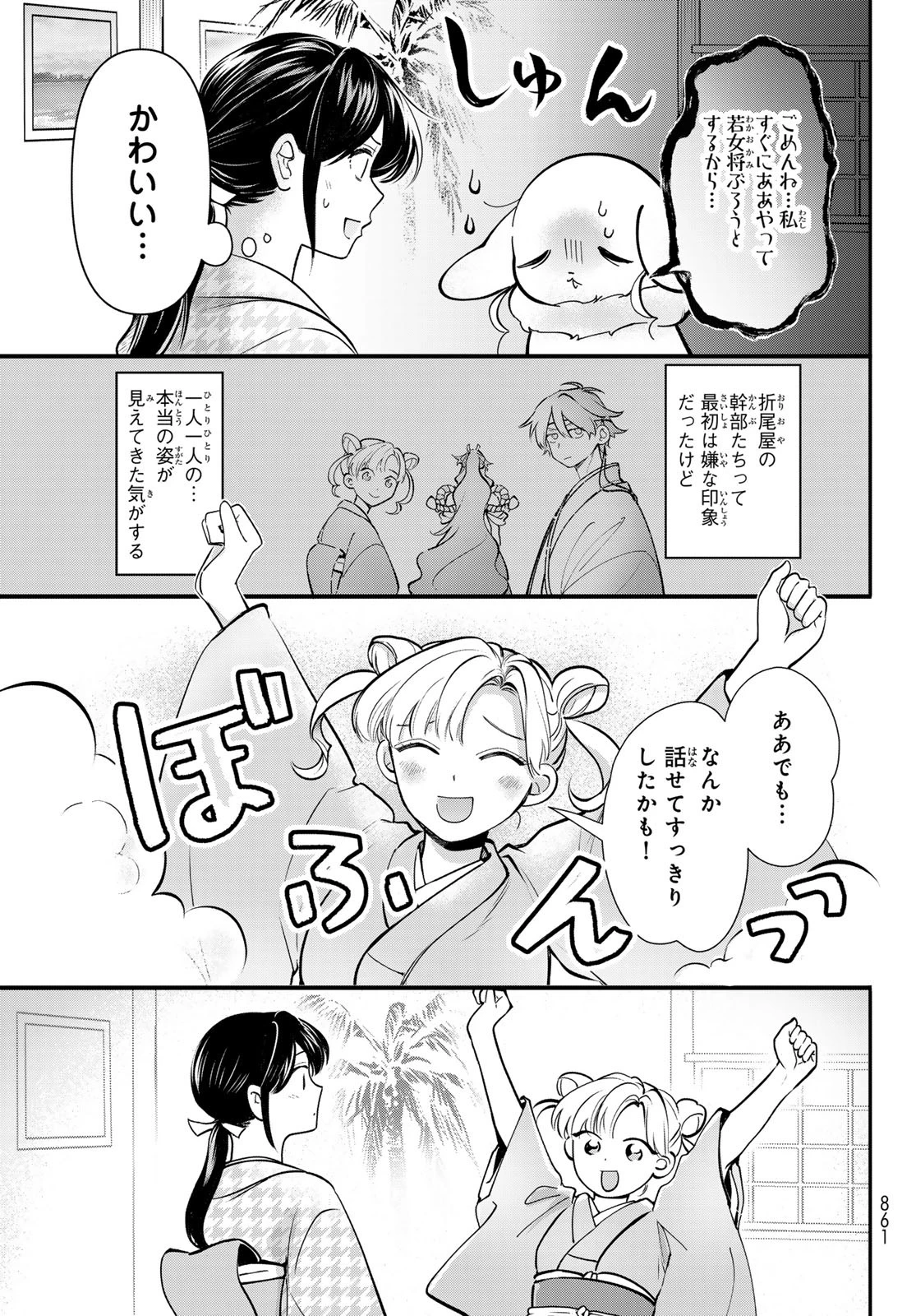 かくりよの宿飯 あやかしお宿に嫁入りします。(冬葉つがる) 第29話 - 33