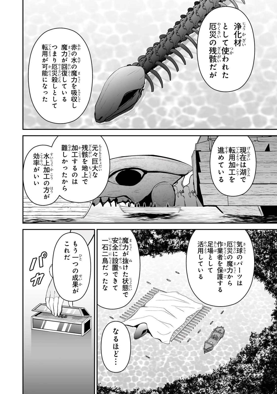 サラリーマンが異世界に行ったら四天王になった話 第103話 - 2