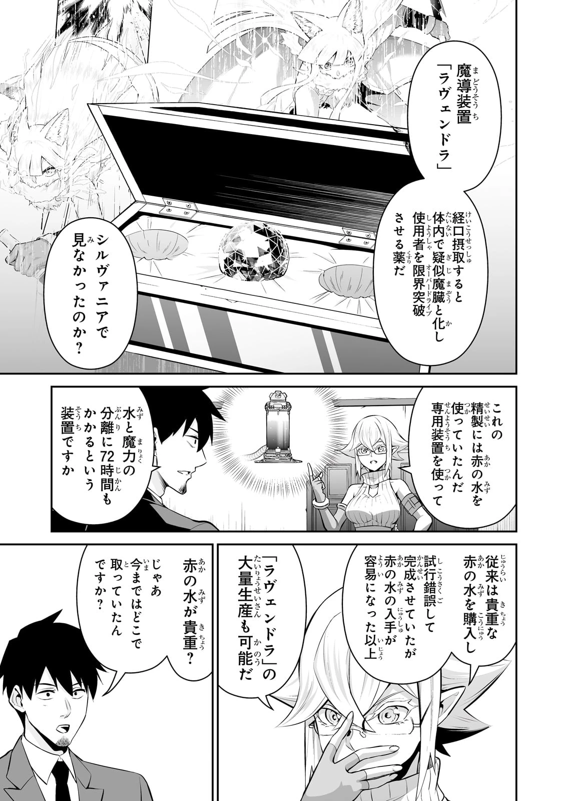 サラリーマンが異世界に行ったら四天王になった話 第103話 - 3