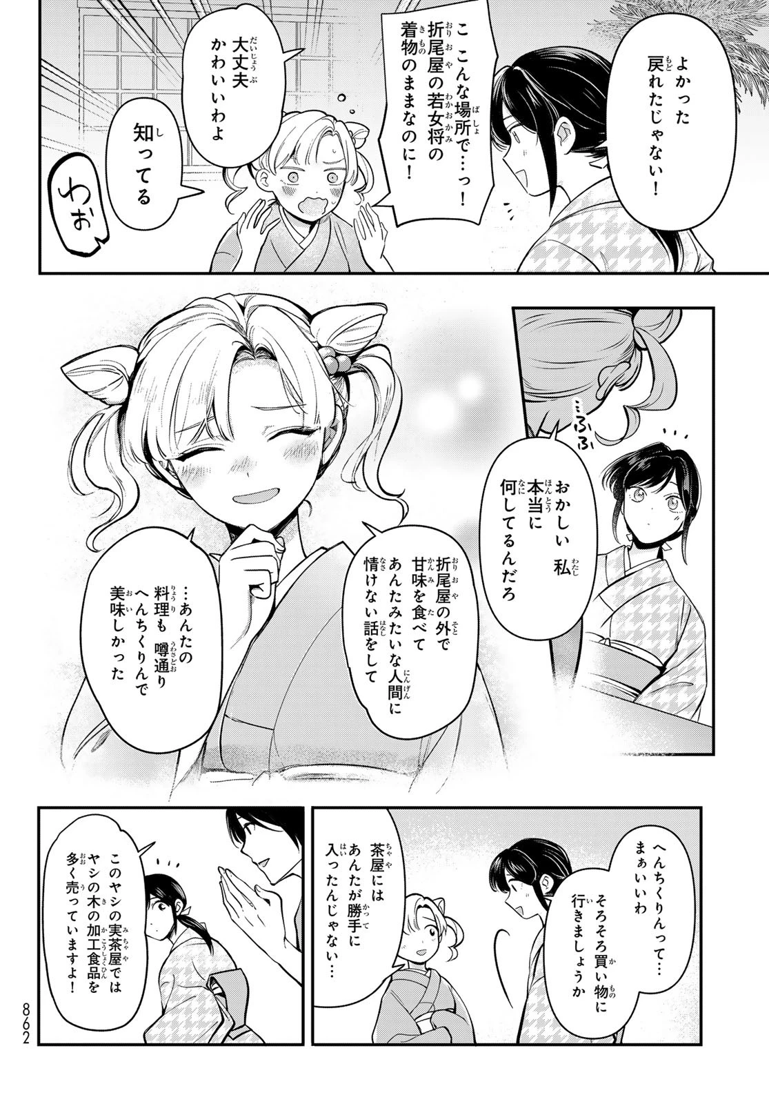 かくりよの宿飯 あやかしお宿に嫁入りします。(冬葉つがる) 第29話 - 34