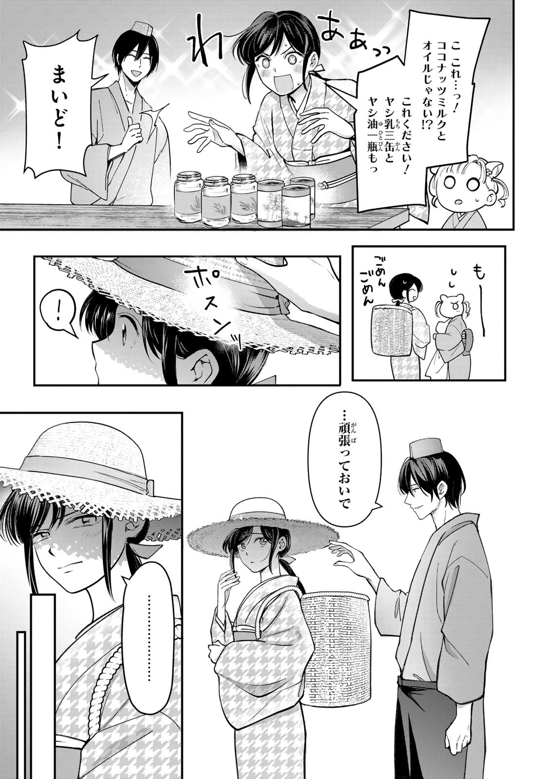 かくりよの宿飯 あやかしお宿に嫁入りします。(冬葉つがる) 第29話 - 35