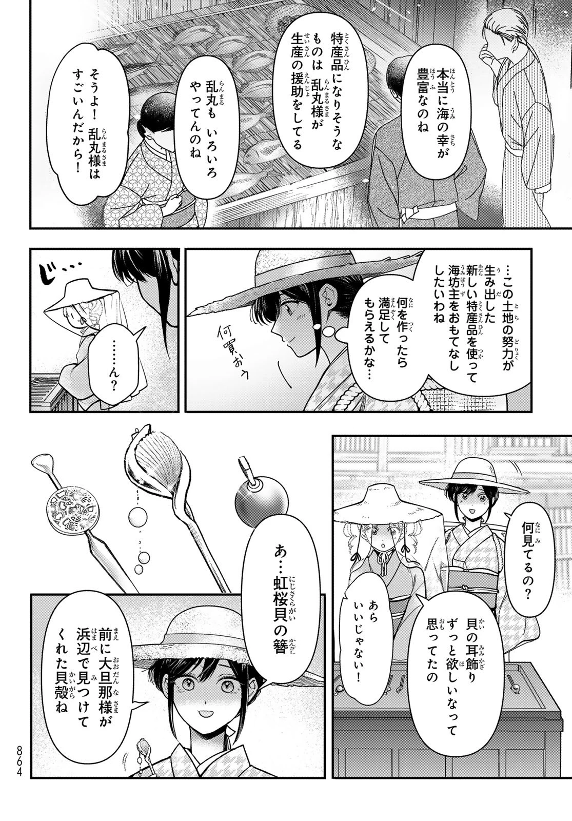 かくりよの宿飯 あやかしお宿に嫁入りします。(冬葉つがる) 第29話 - 36