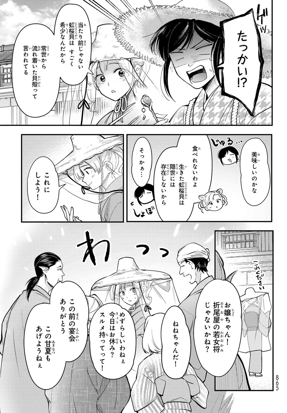 かくりよの宿飯 あやかしお宿に嫁入りします。(冬葉つがる) 第29話 - 37