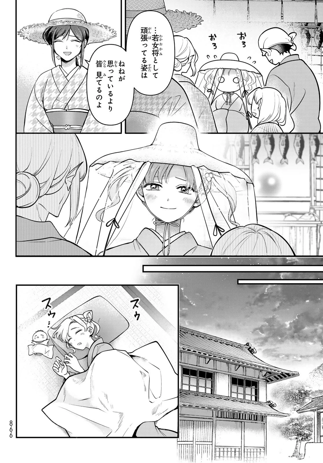 かくりよの宿飯 あやかしお宿に嫁入りします。(冬葉つがる) 第29話 - 38