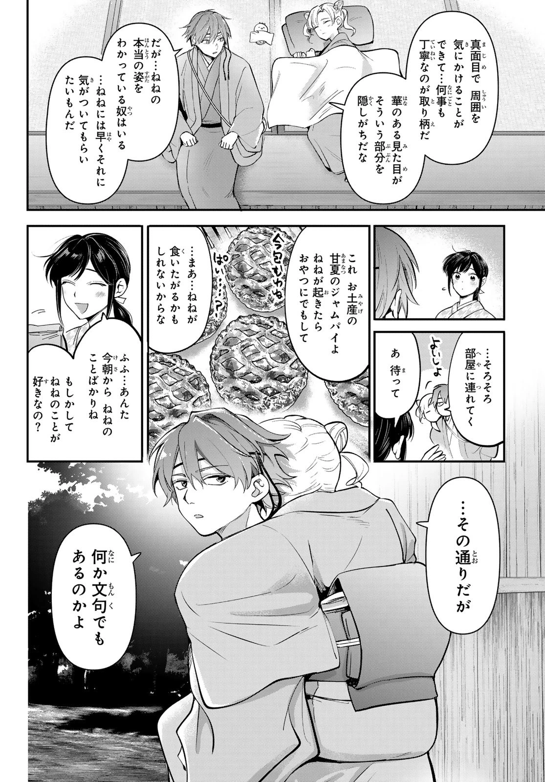 かくりよの宿飯 あやかしお宿に嫁入りします。(冬葉つがる) 第29話 - 40