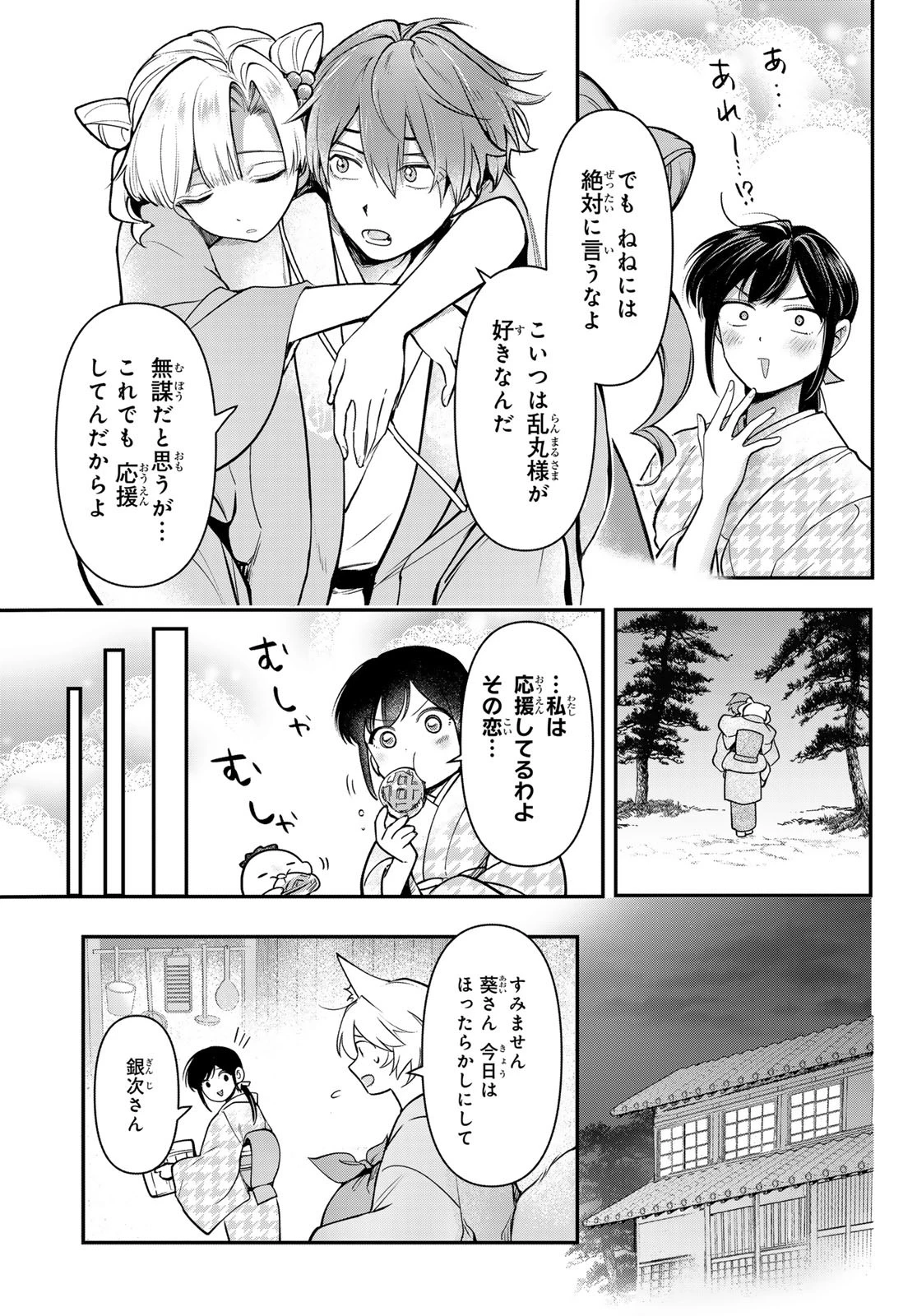かくりよの宿飯 あやかしお宿に嫁入りします。(冬葉つがる) 第29話 - 41
