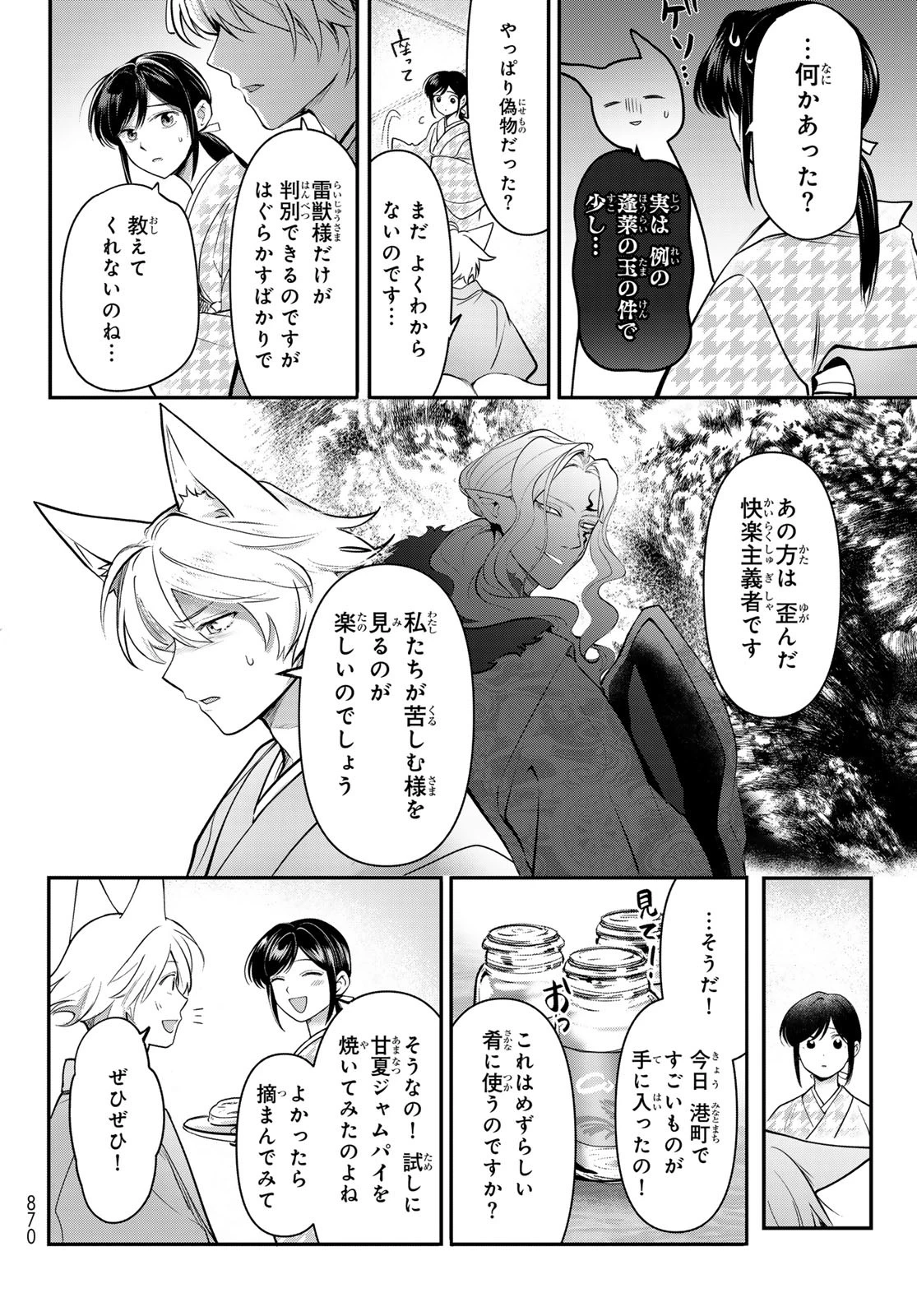 かくりよの宿飯 あやかしお宿に嫁入りします。(冬葉つがる) 第29話 - 42