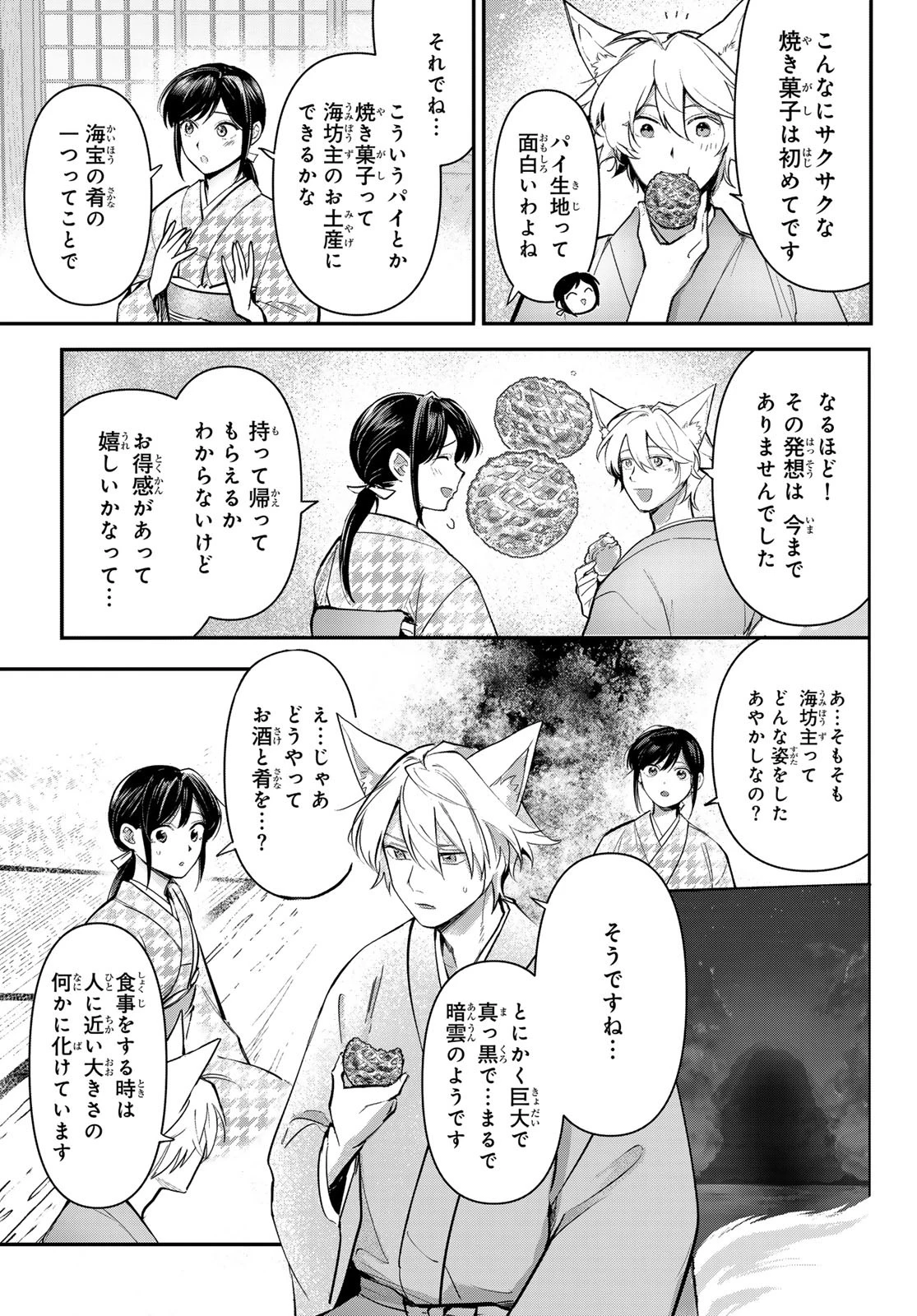 かくりよの宿飯 あやかしお宿に嫁入りします。(冬葉つがる) 第29話 - 43