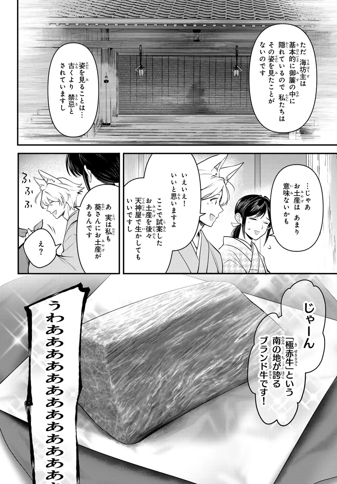 かくりよの宿飯 あやかしお宿に嫁入りします。(冬葉つがる) 第29話 - 44