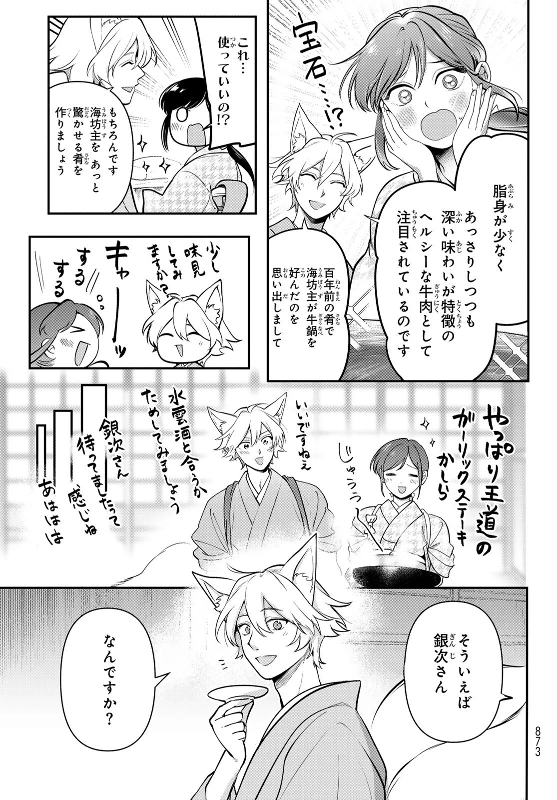 かくりよの宿飯 あやかしお宿に嫁入りします。(冬葉つがる) 第29話 - 45