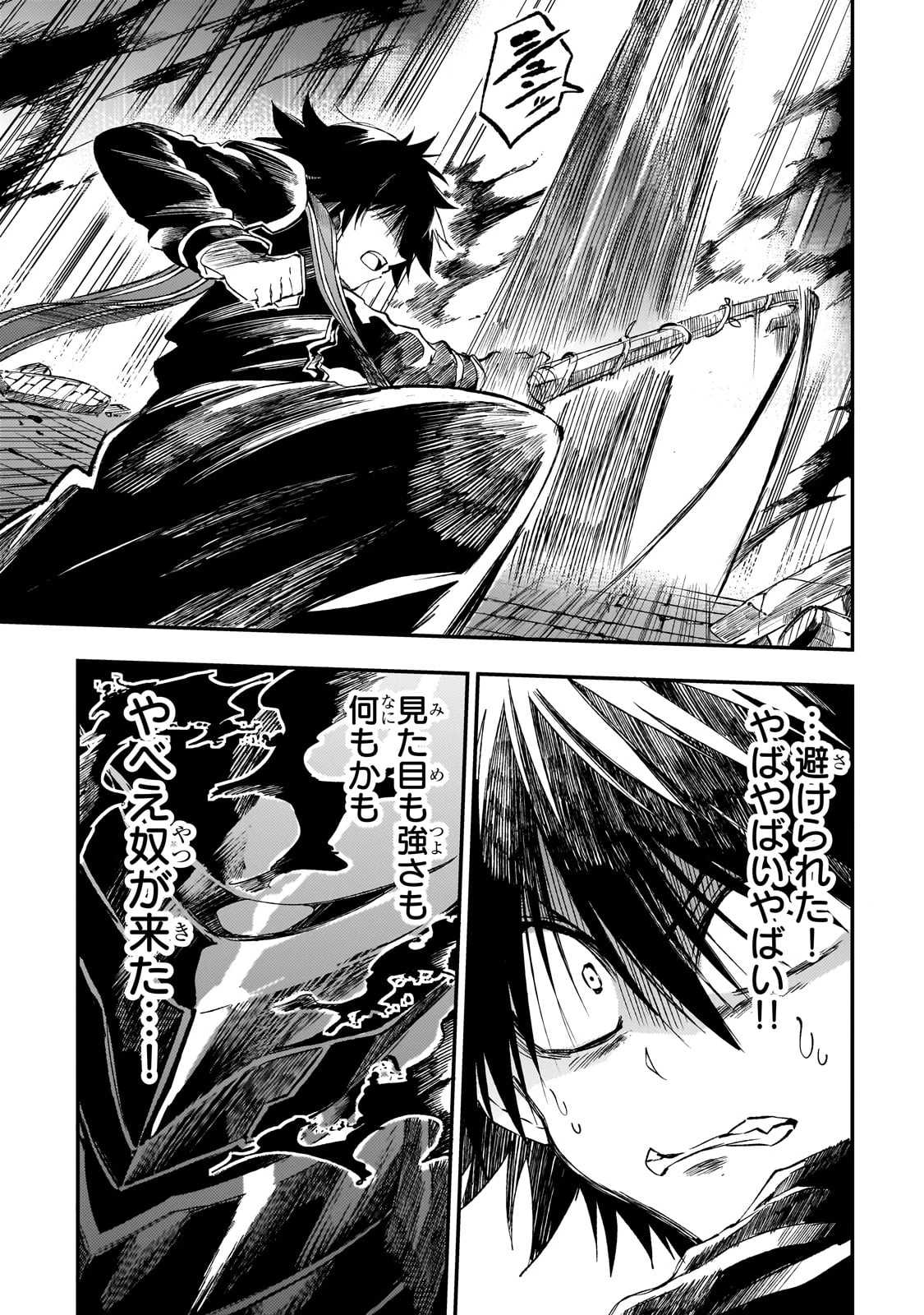 ひとりぼっちの異世界攻略 第280話 - 1