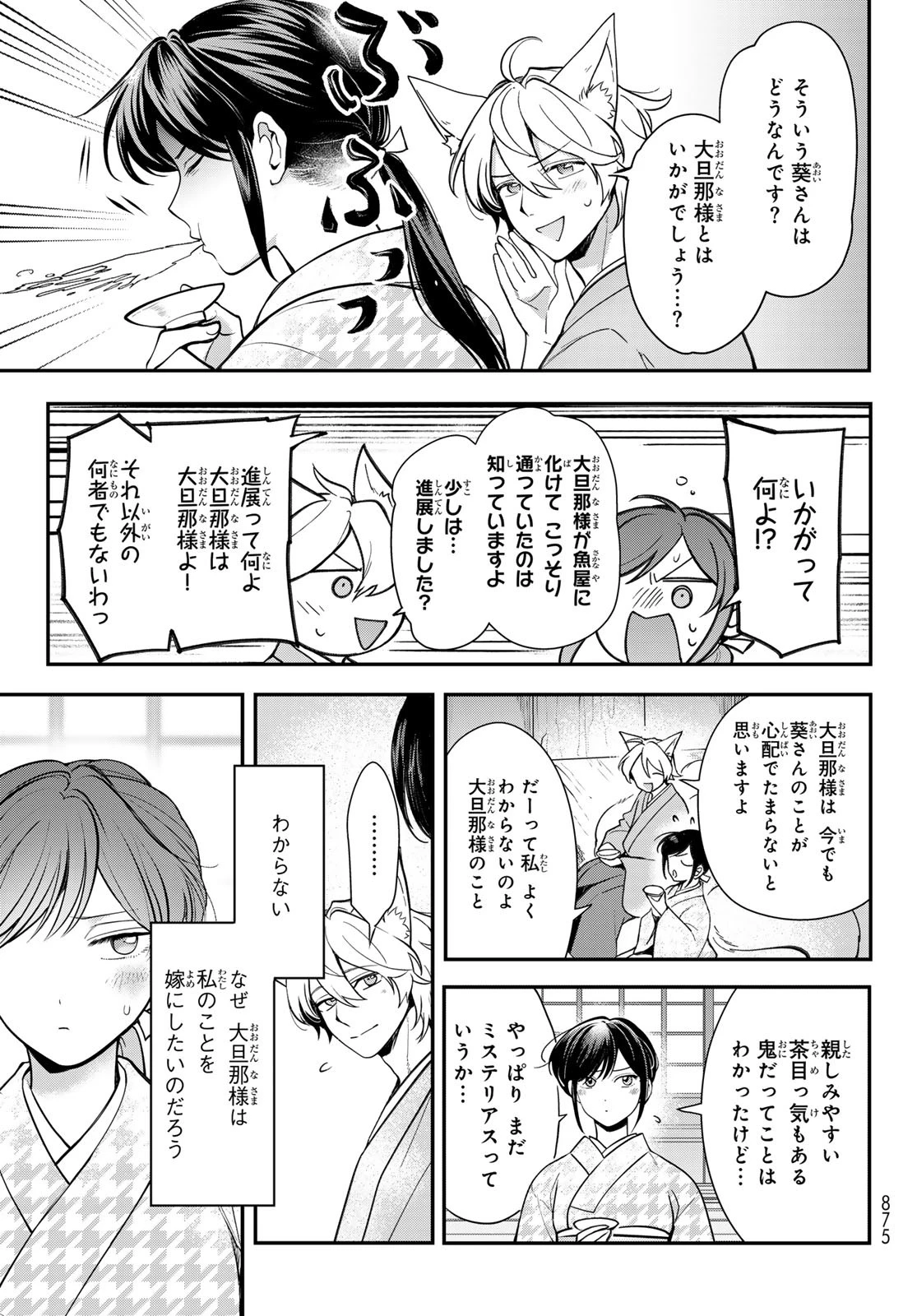 かくりよの宿飯 あやかしお宿に嫁入りします。(冬葉つがる) 第29話 - 47