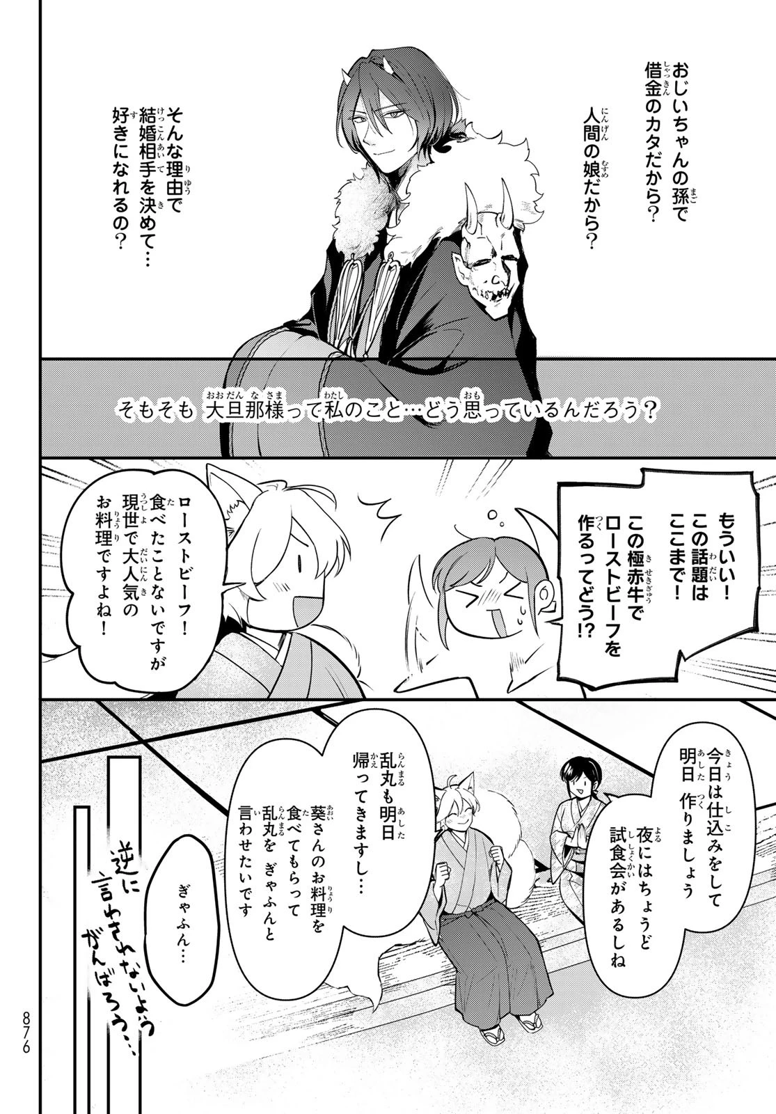 かくりよの宿飯 あやかしお宿に嫁入りします。(冬葉つがる) 第29話 - 48