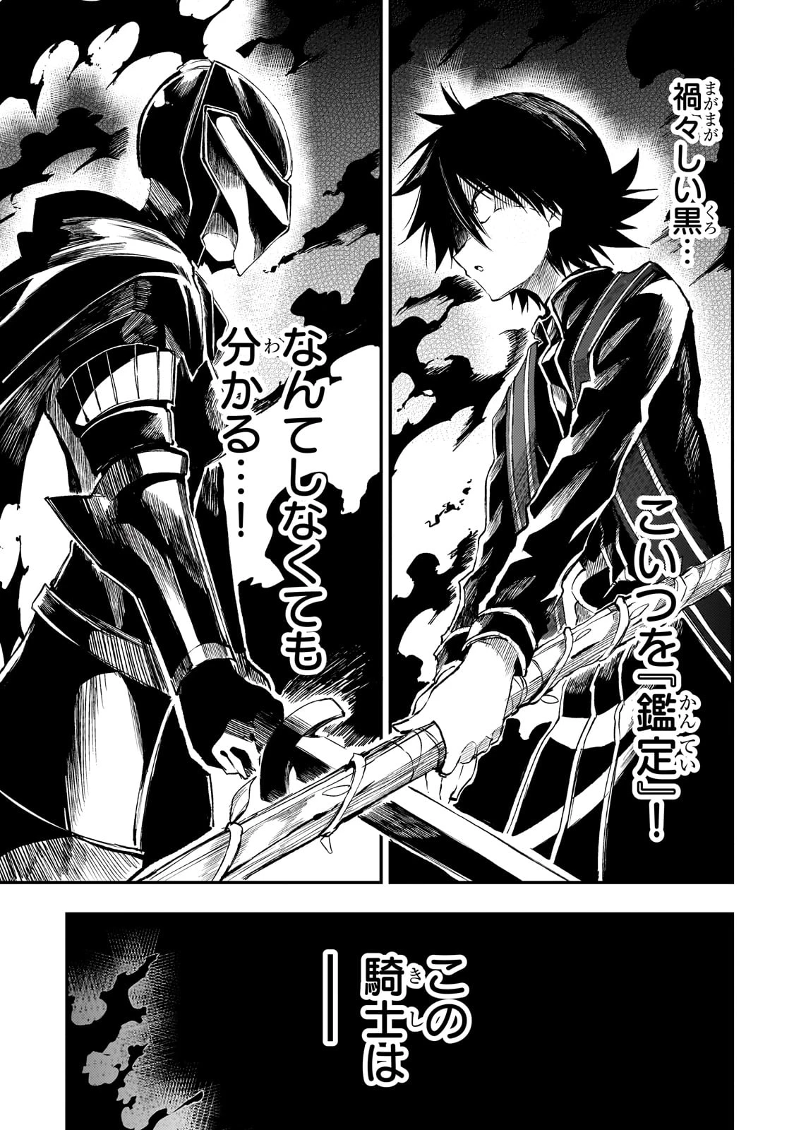 ひとりぼっちの異世界攻略 第280話 - 3