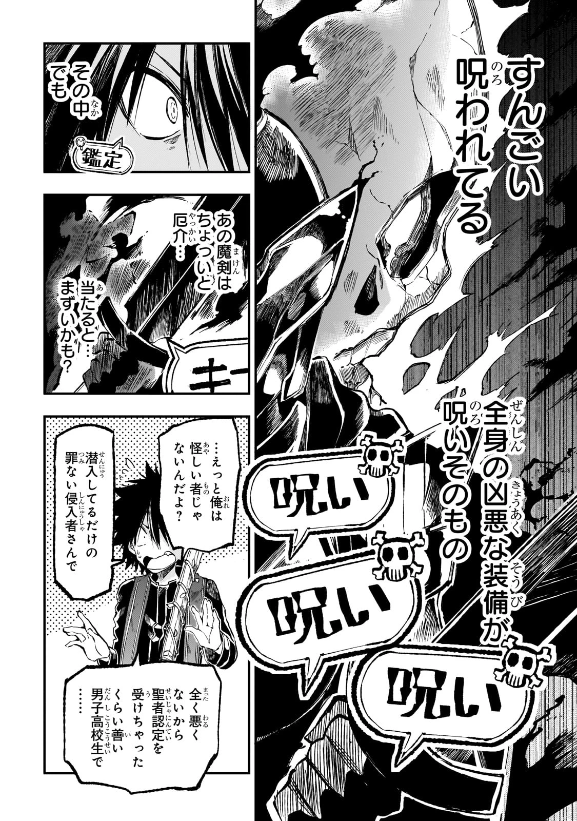 ひとりぼっちの異世界攻略 第280話 - 4