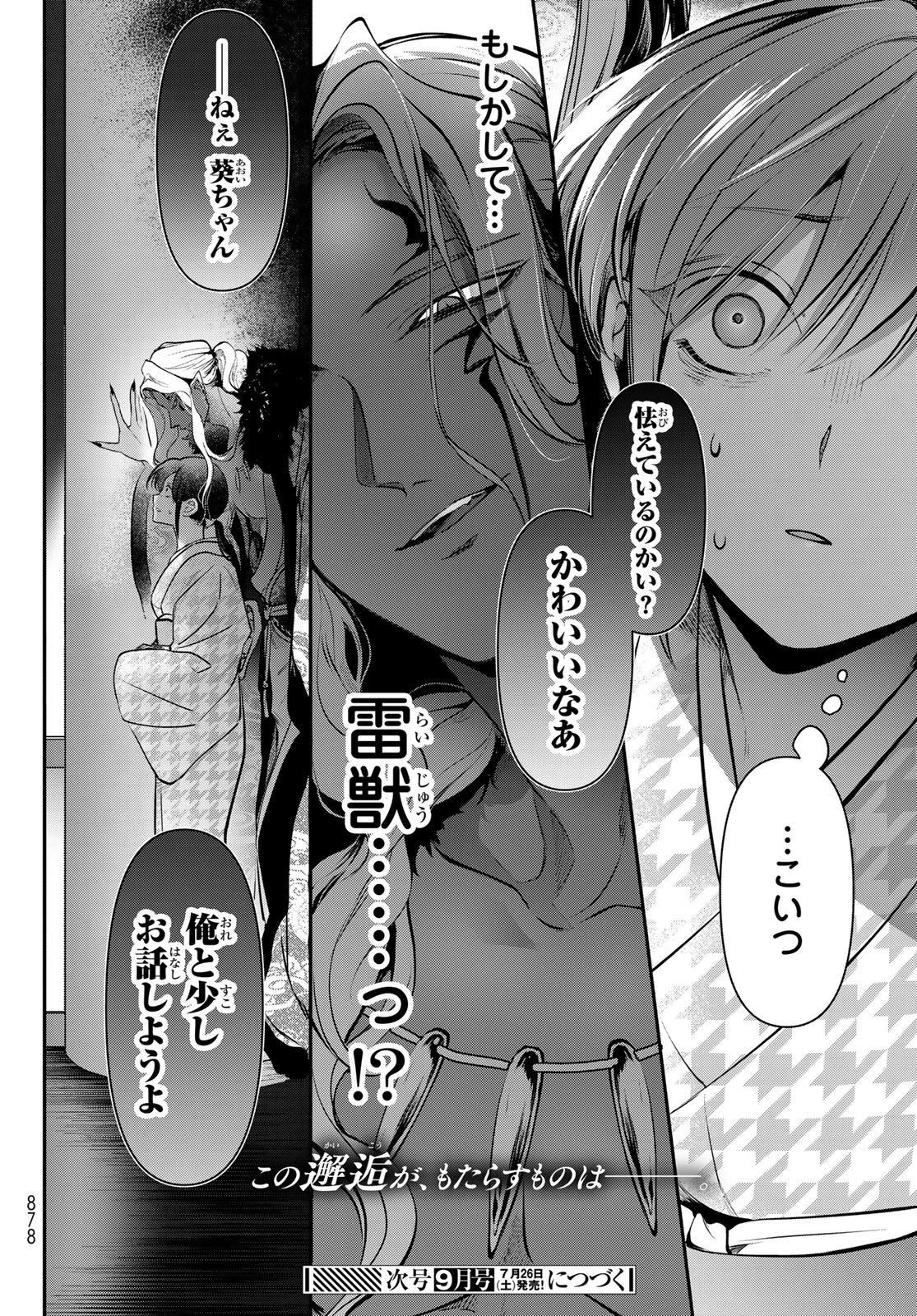 かくりよの宿飯 あやかしお宿に嫁入りします。(冬葉つがる) 第29話 - 50