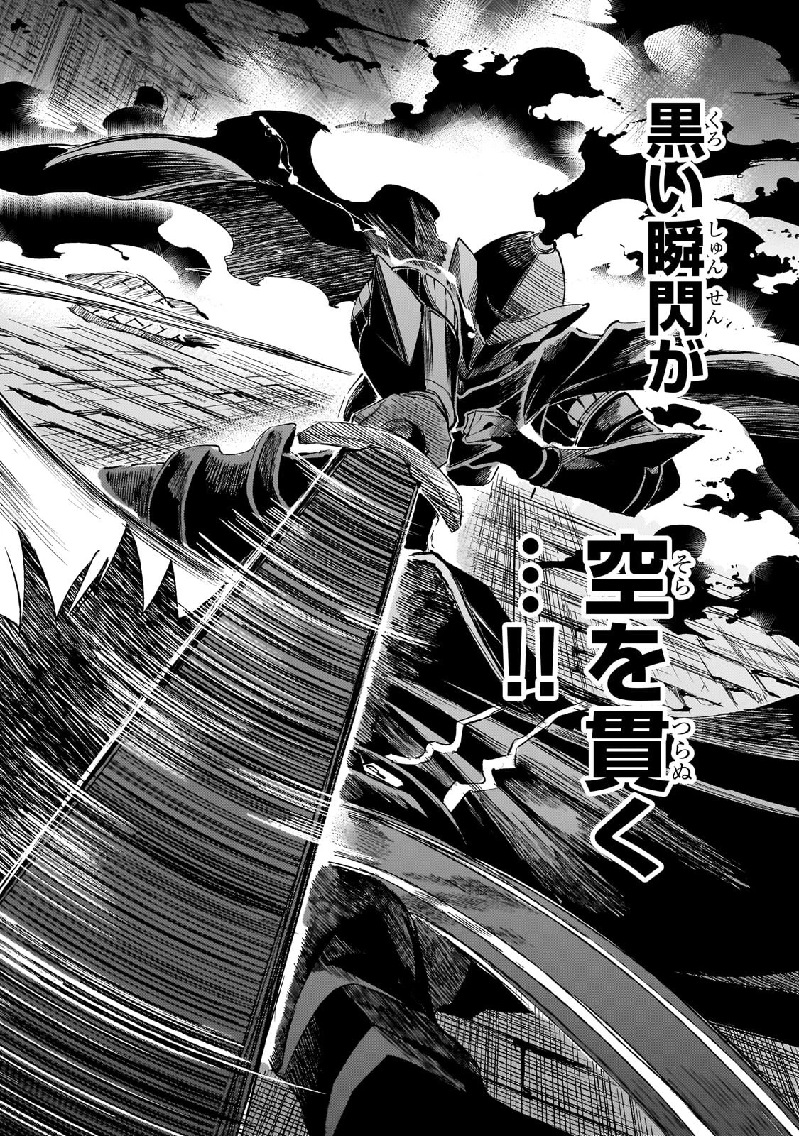 ひとりぼっちの異世界攻略 第280話 - 6