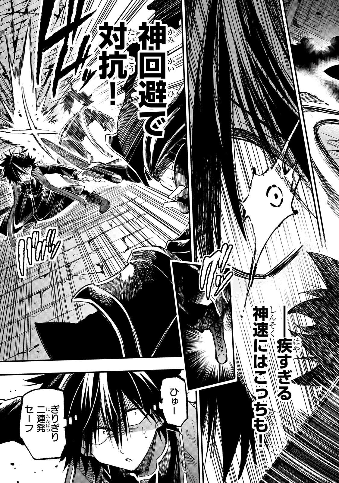 ひとりぼっちの異世界攻略 第280話 - 7