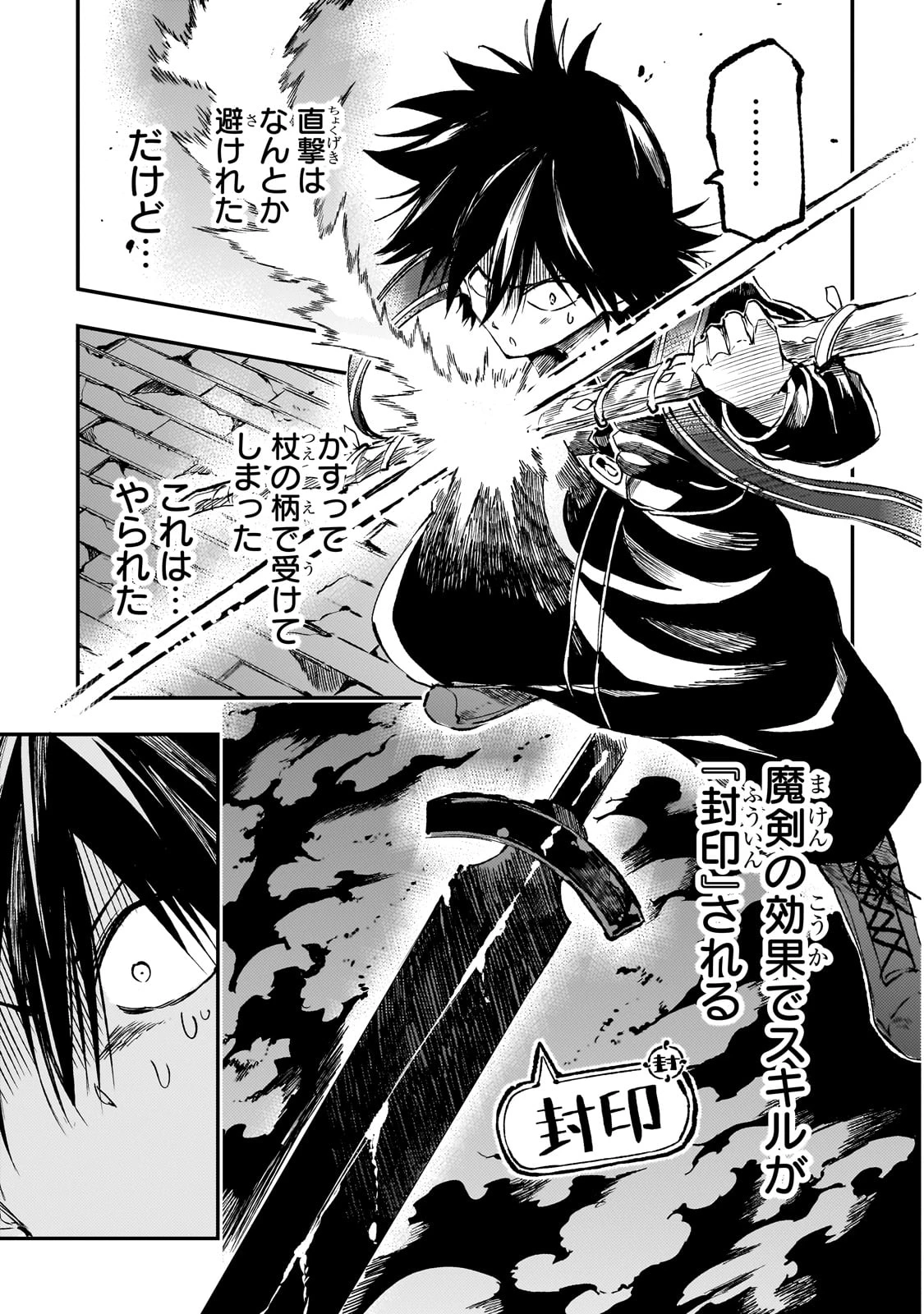 ひとりぼっちの異世界攻略 第280話 - 9